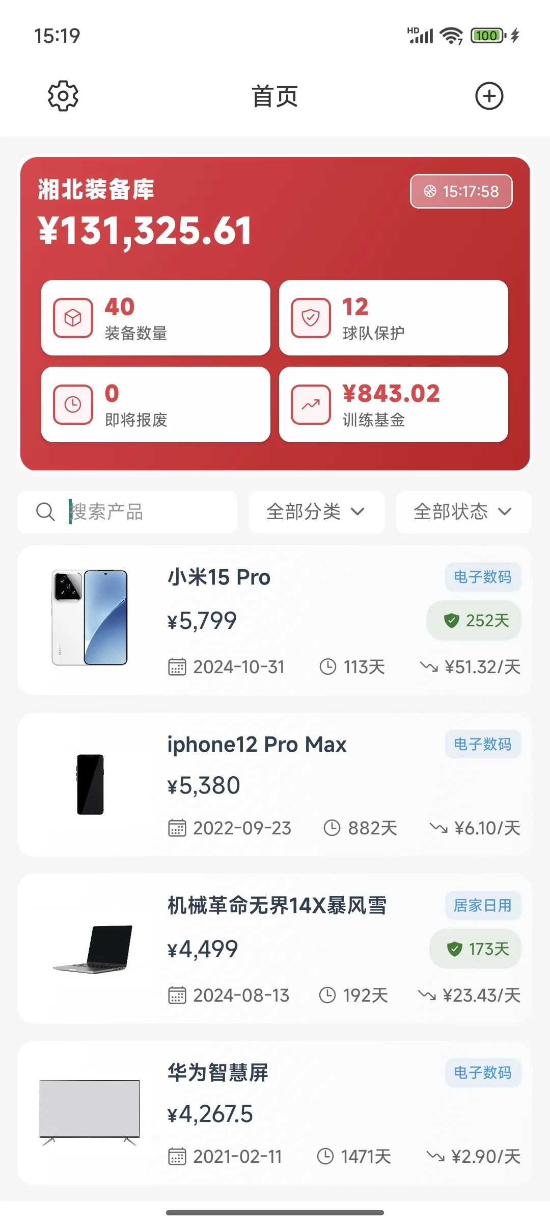 物记❗永不收费，电子物品管理好帮手