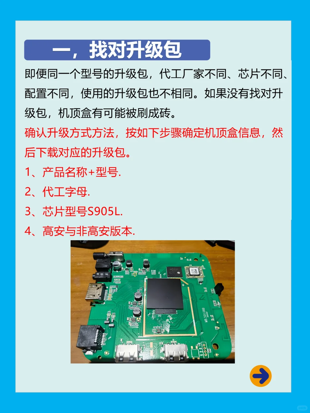 机顶盒如何升级变成全网通，手把手教你！