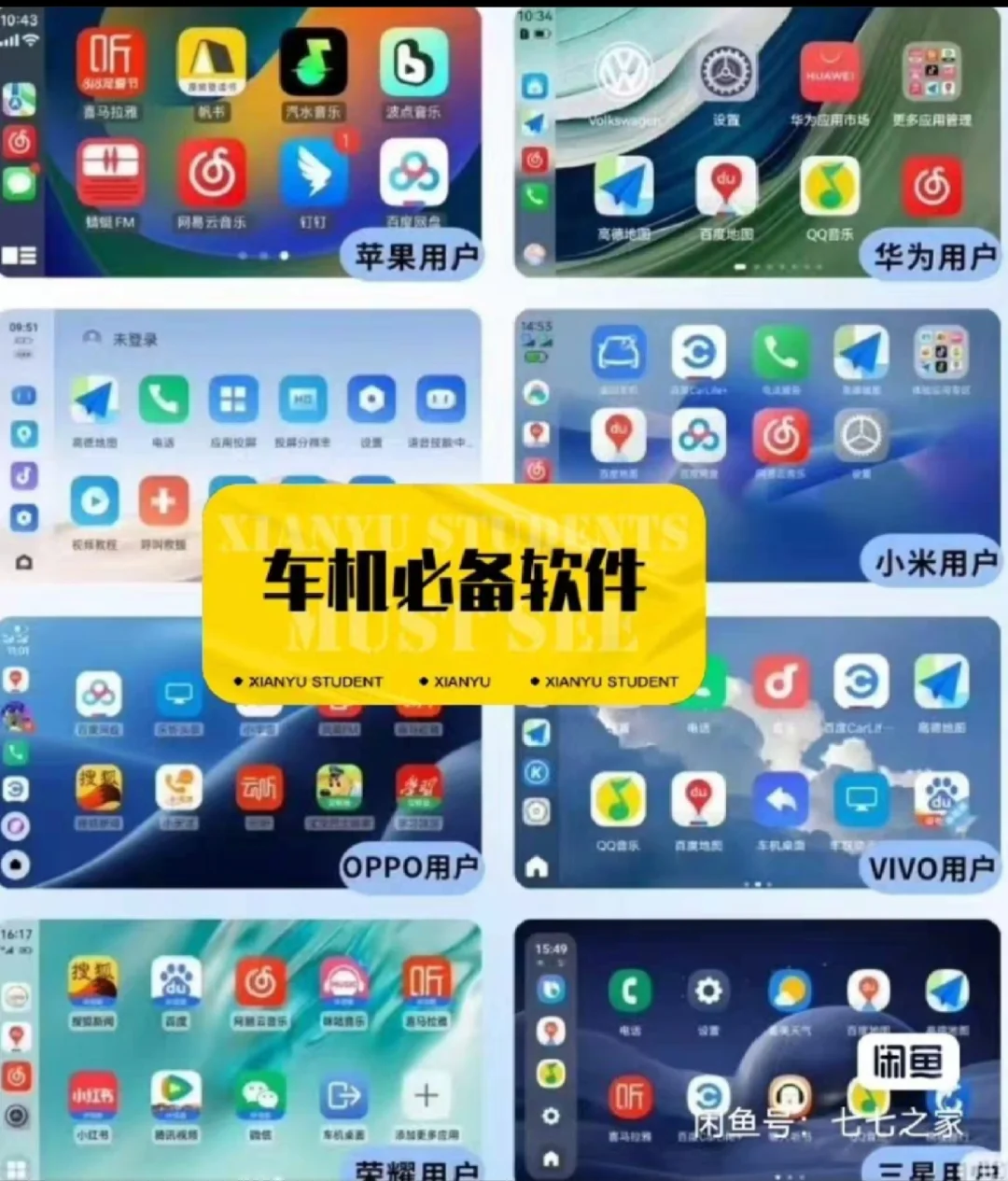 免费送安卓车机互联大合集，支持多种品牌！