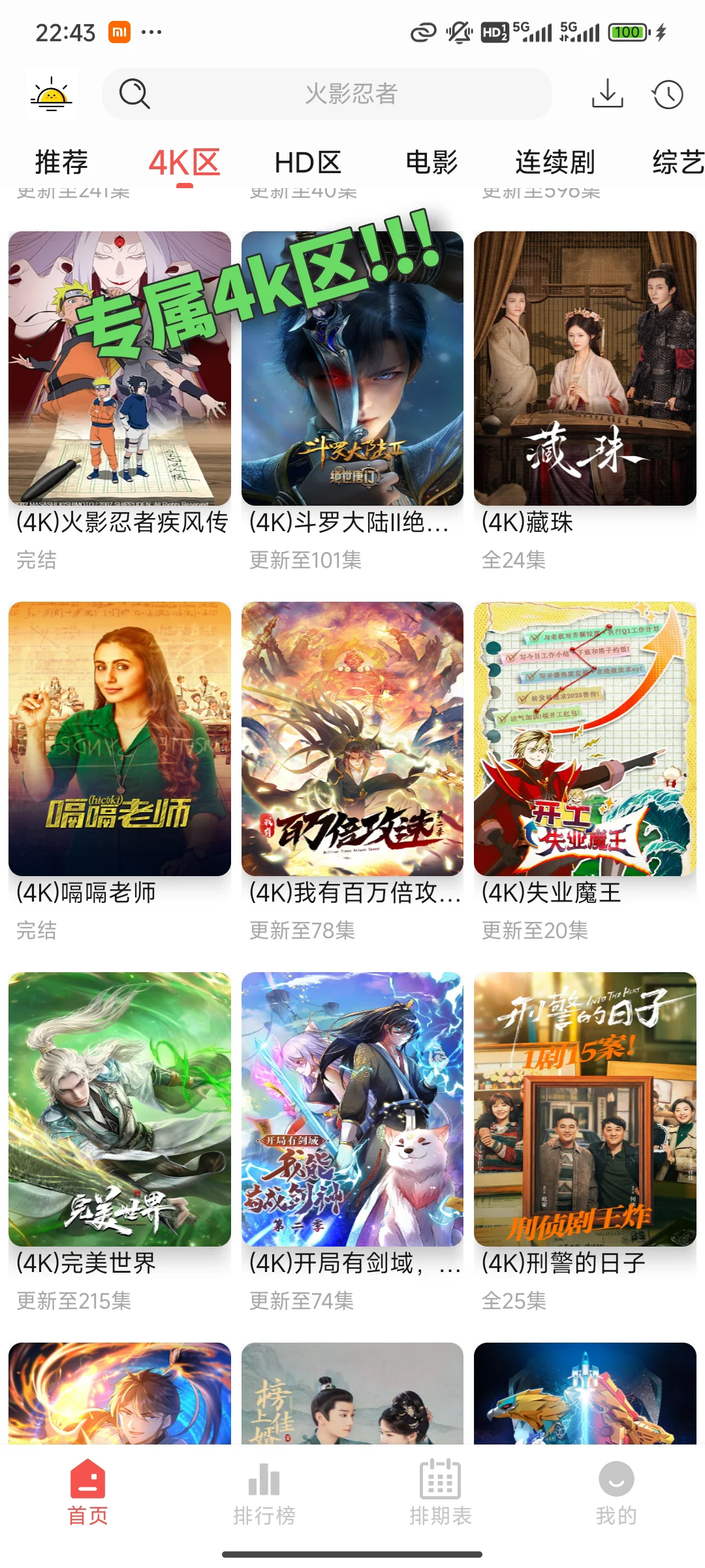 今日影视软件推荐 ------ 晴天4k