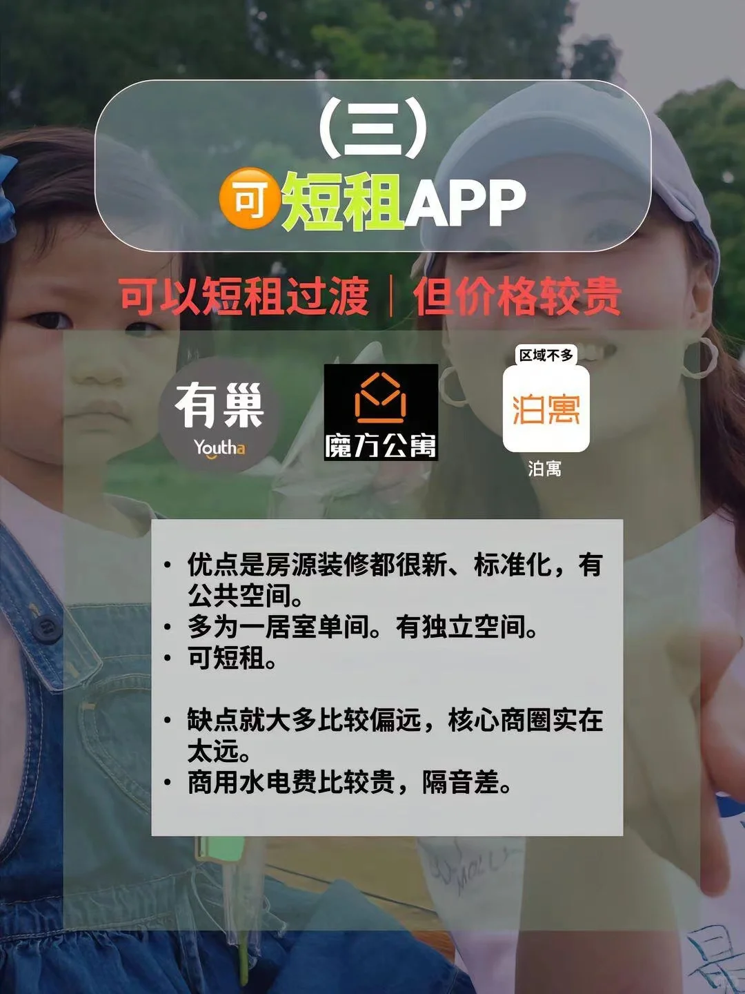 17个租房app吐血测评，毕业生赶紧收藏