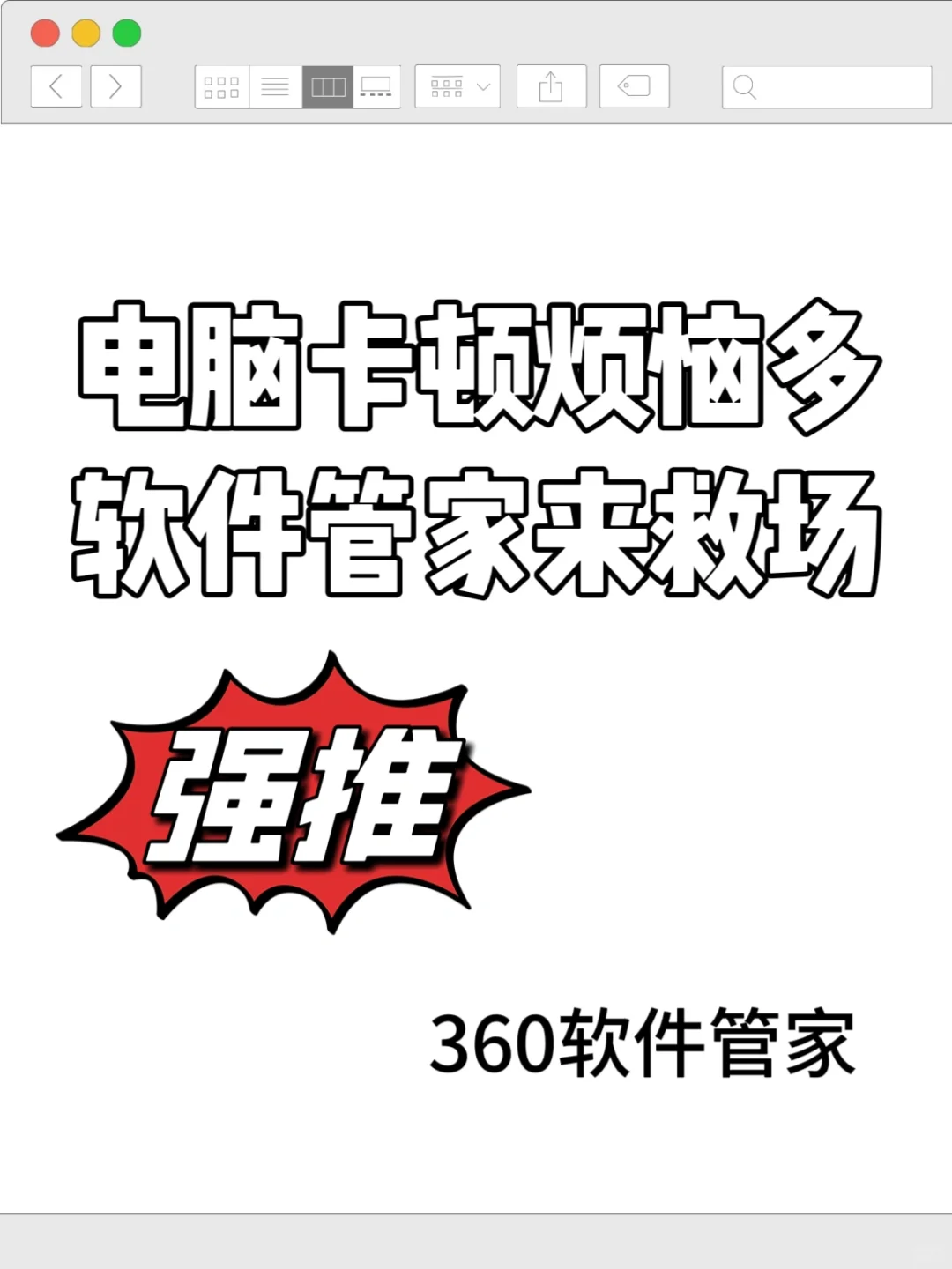 电脑卡顿烦恼多，软件管家来救场