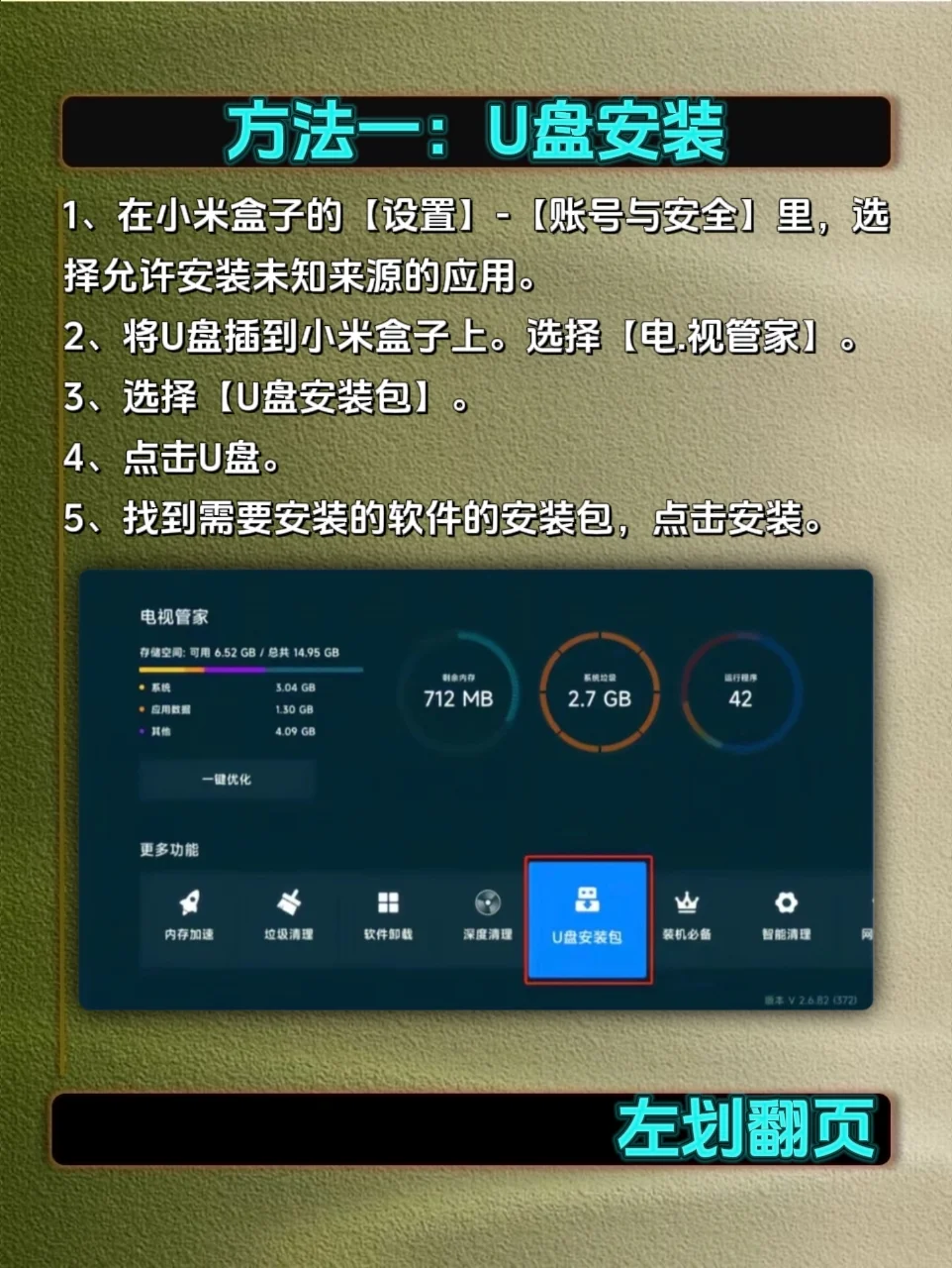 小米电视买回家不能安装软件怎么办才好？