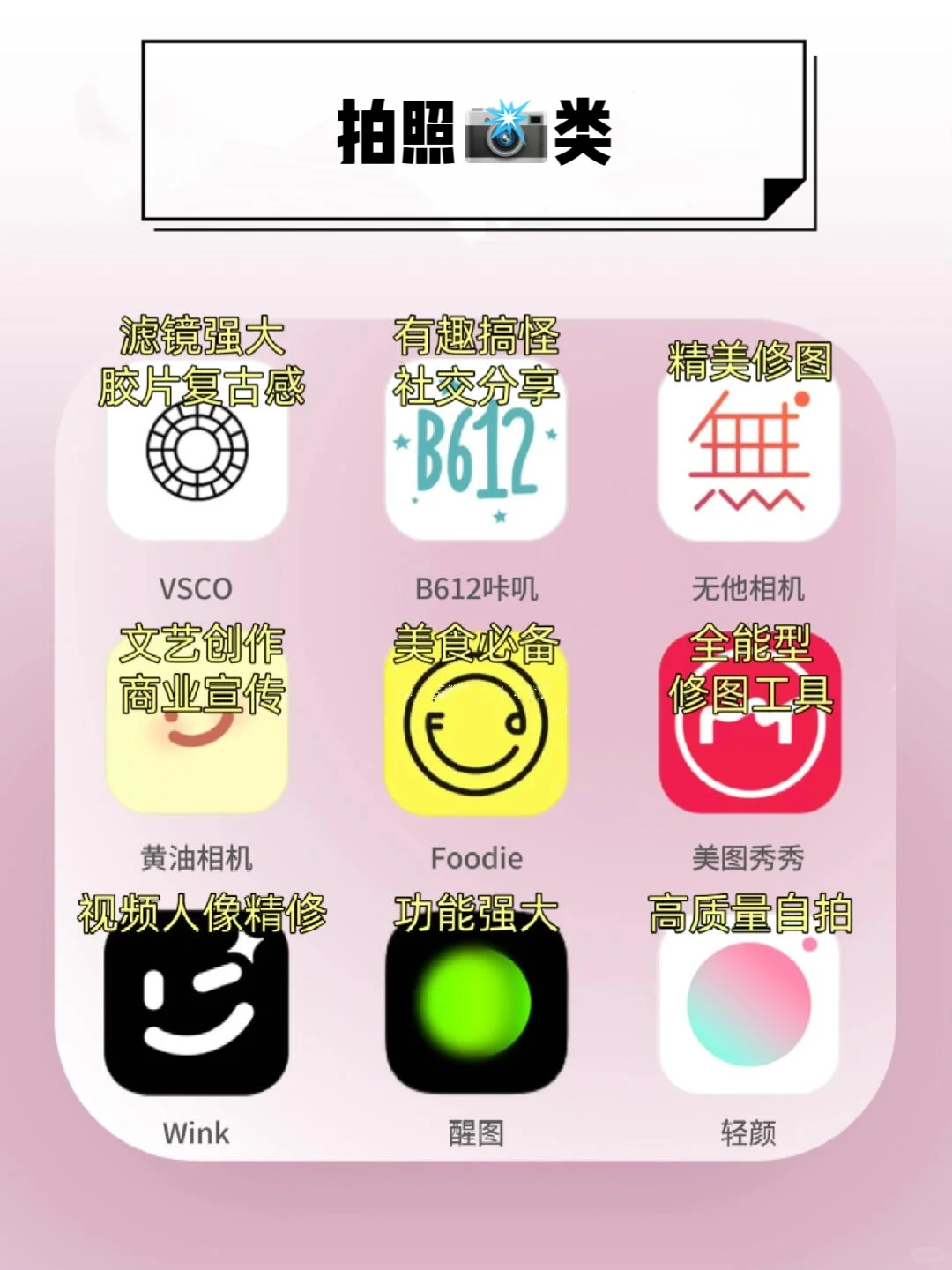 精致女孩手机必备54个宝藏app~