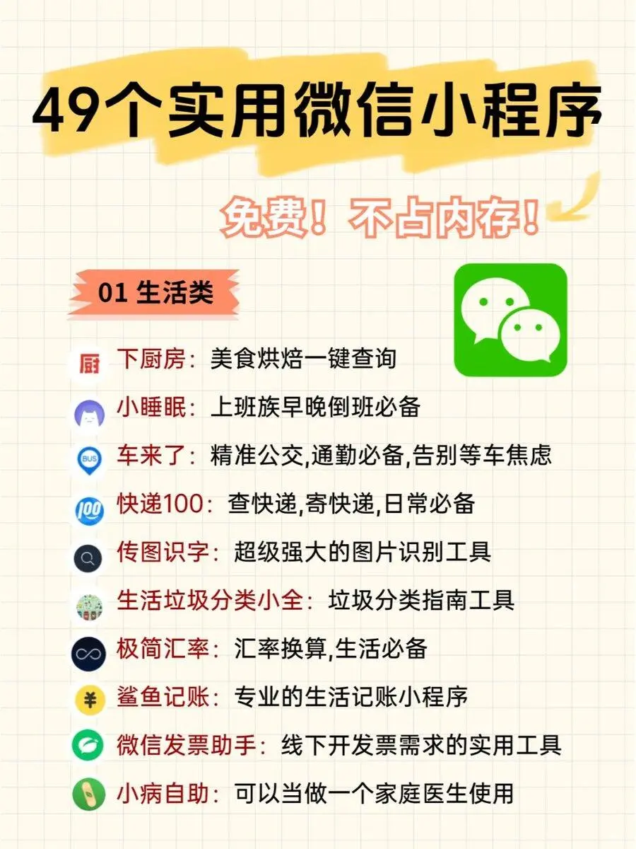 推荐！！！！49 个实用小程序