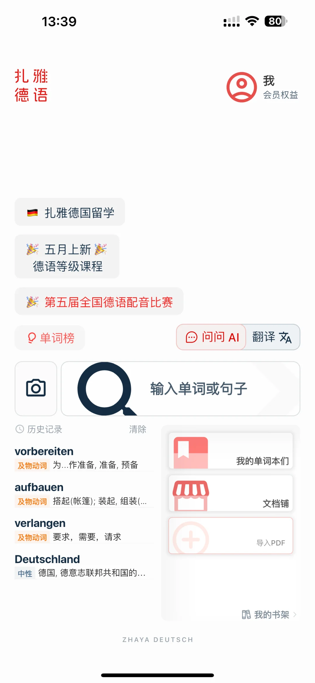 这么好的德语app分享一下～