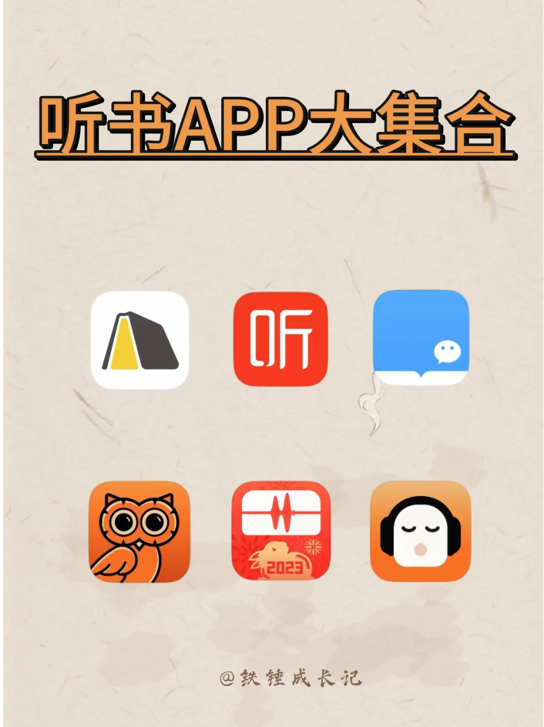 超好用的听书软件大集合