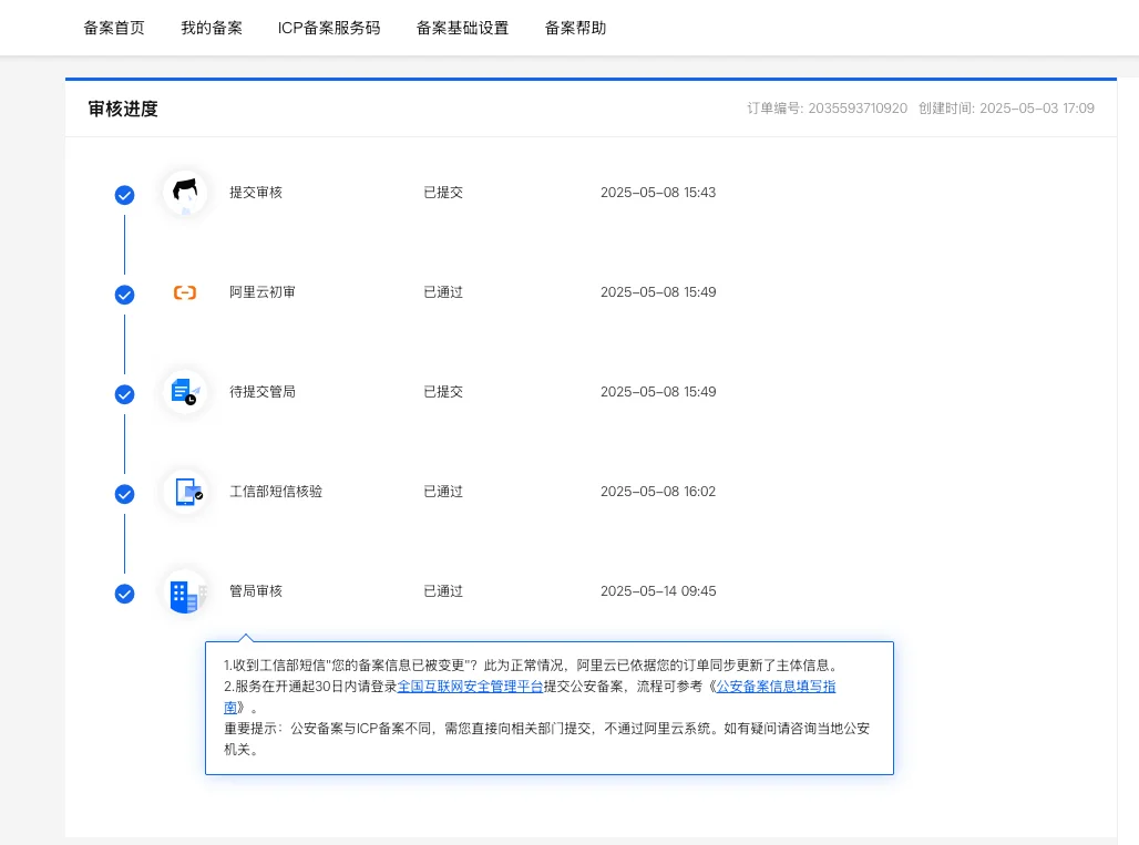 国内上架个应用，简直不要太繁琐