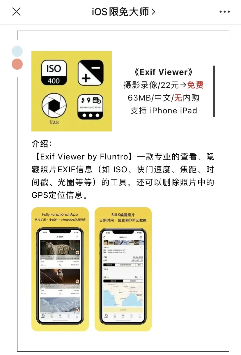 5月13日精选iOS限免软件