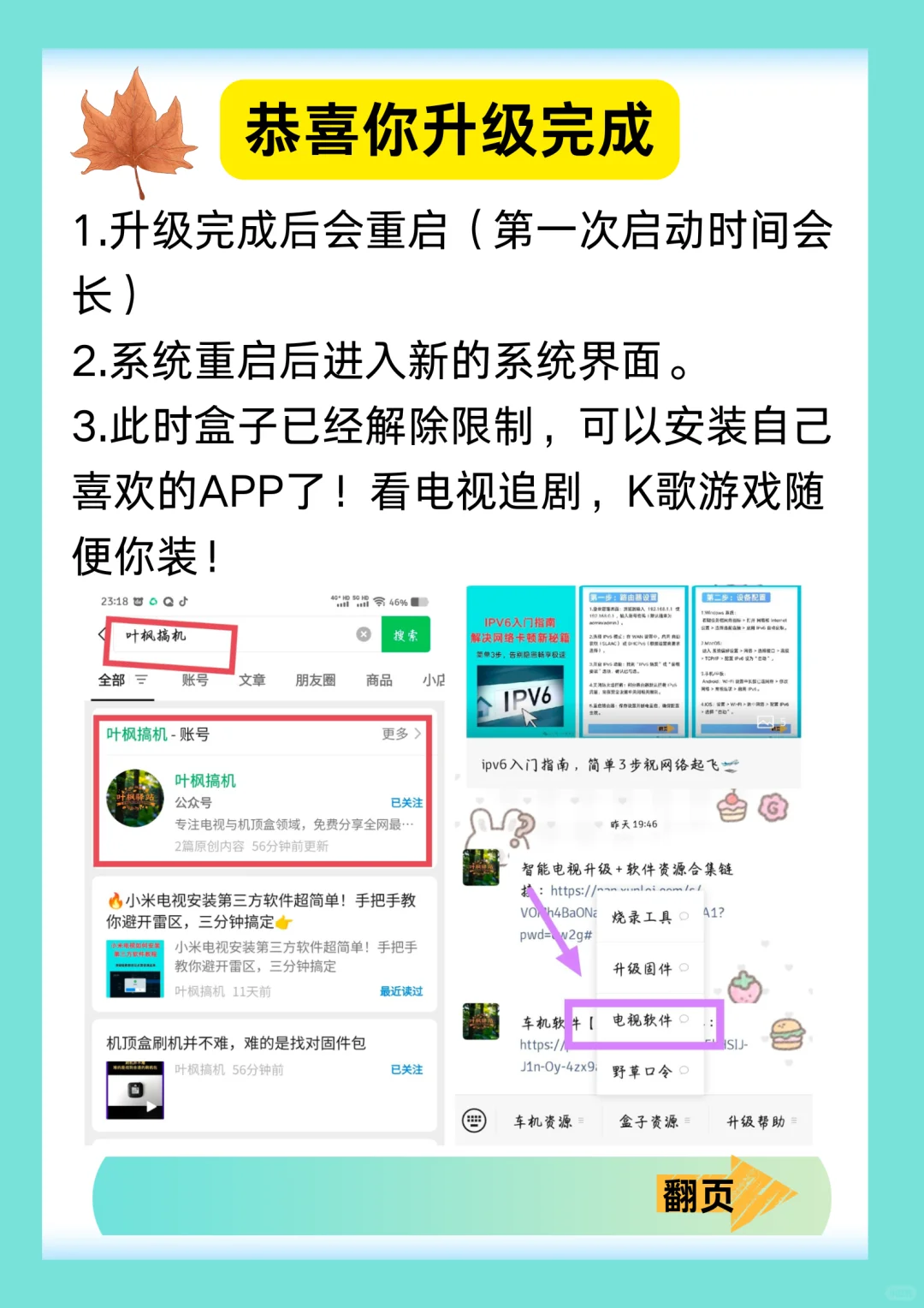 电视盒子升级有诀窍，精准匹配ROM包是关键