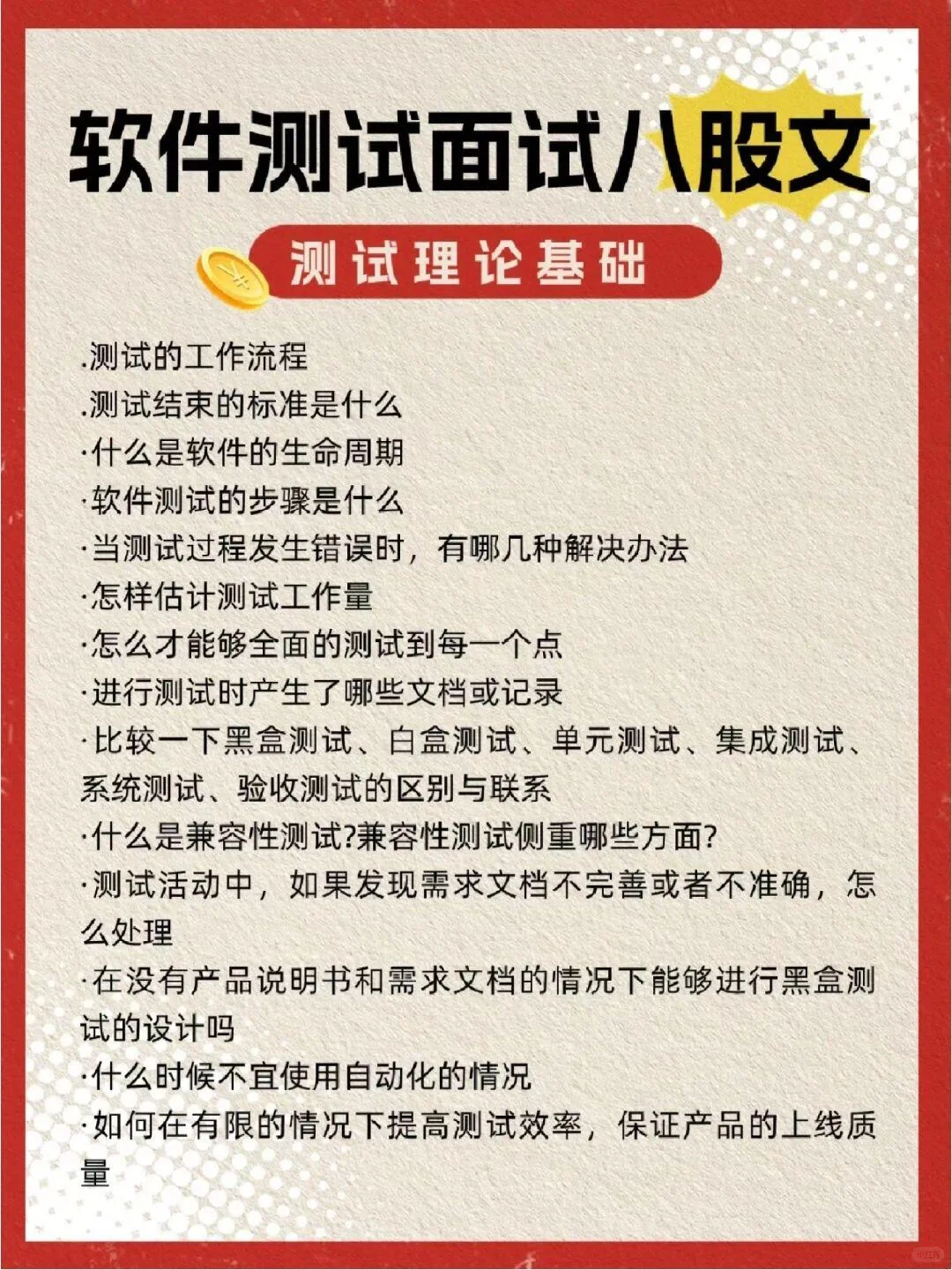 五月提醒一下软件测试面试肚子里没墨水的人