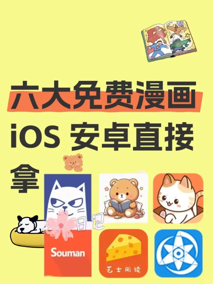 谁懂 漫画自由原来是这种感受！