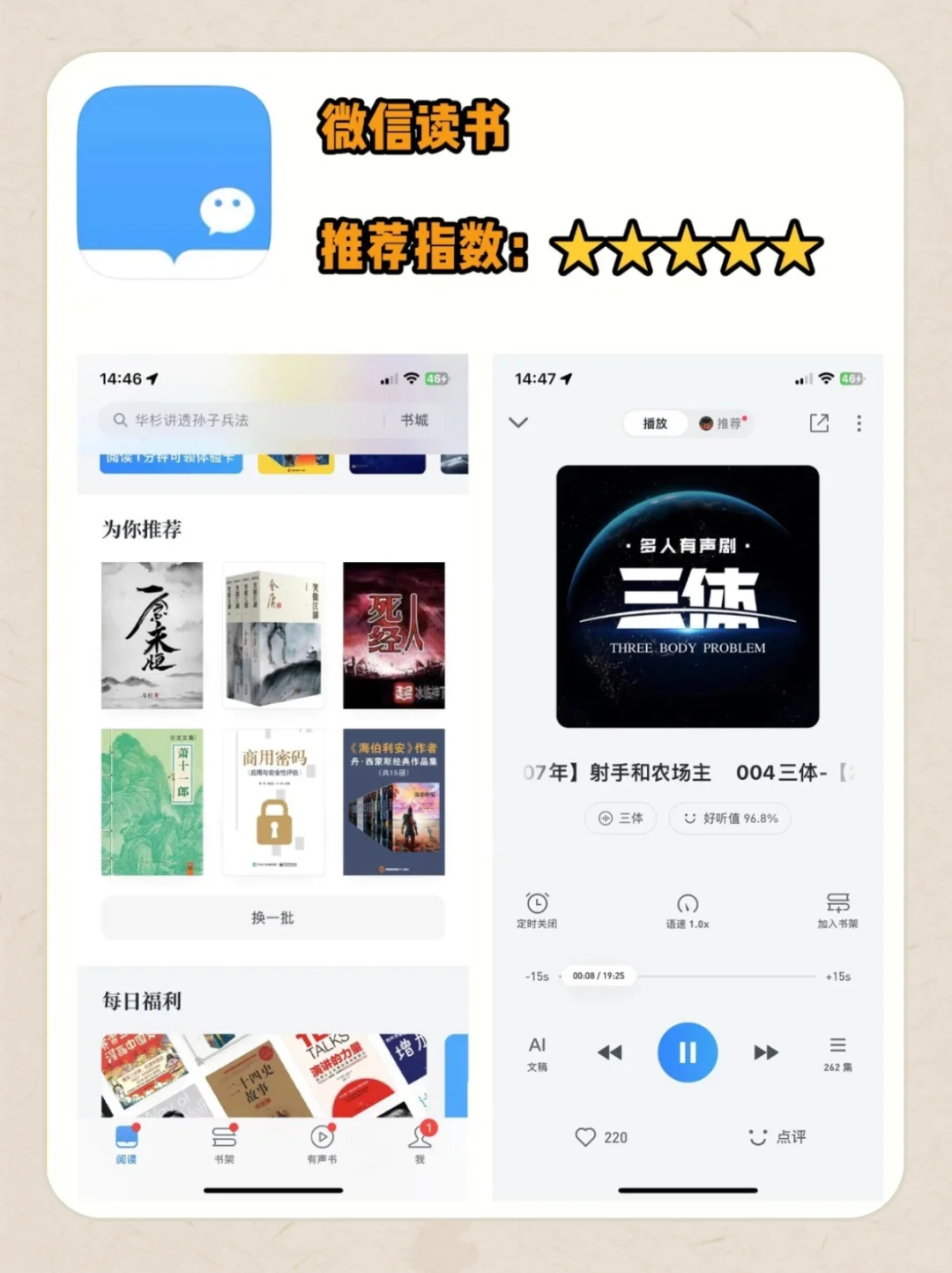 超好用的听书软件大集合