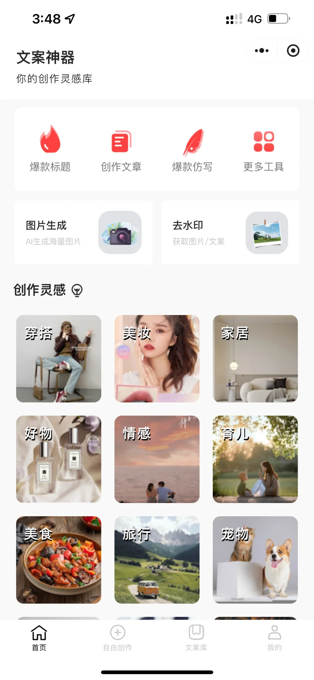 超实用的笔记软件