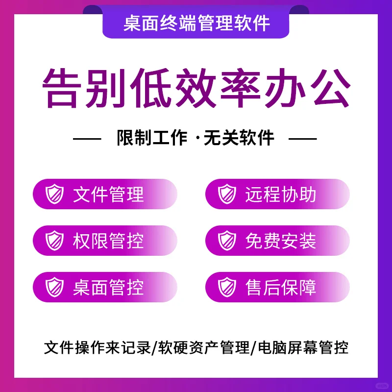 分享一款公司电脑监控软件