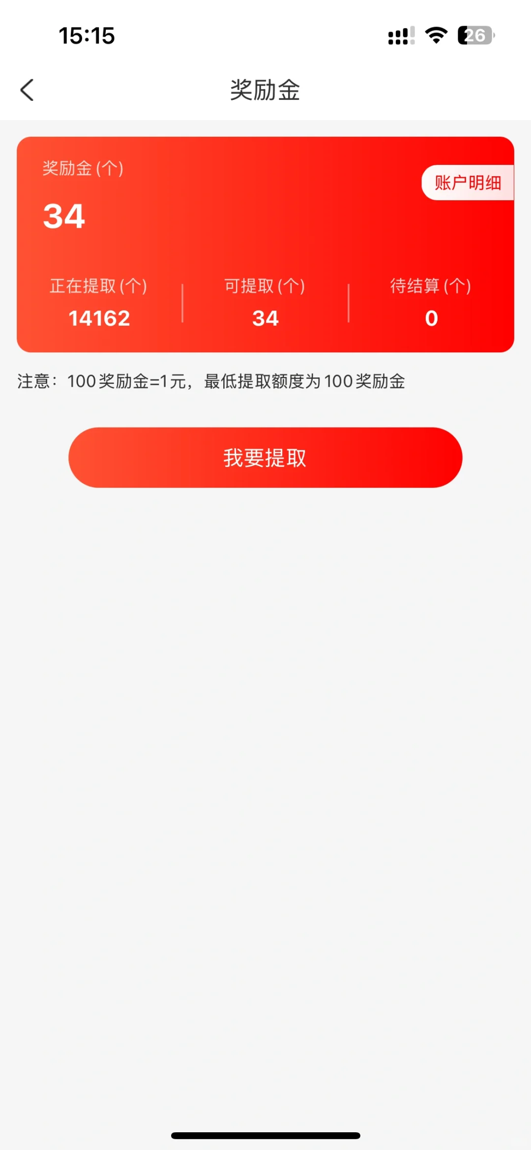 佣金联盟冒牌虚假返利软件，一定要避雷