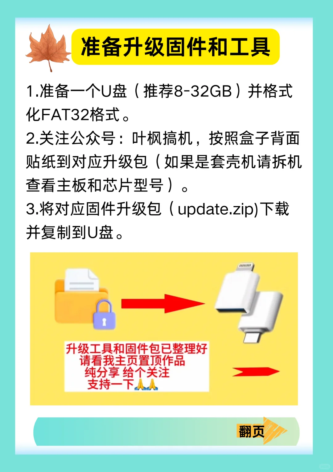 电视盒子升级有诀窍，精准匹配ROM包是关键