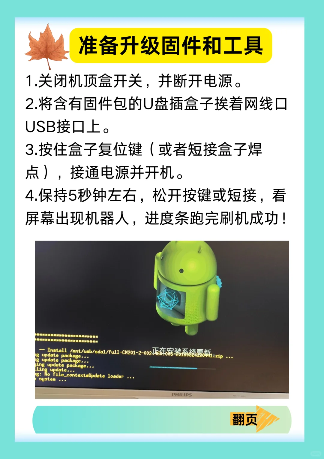 电视盒子升级有诀窍，精准匹配ROM包是关键