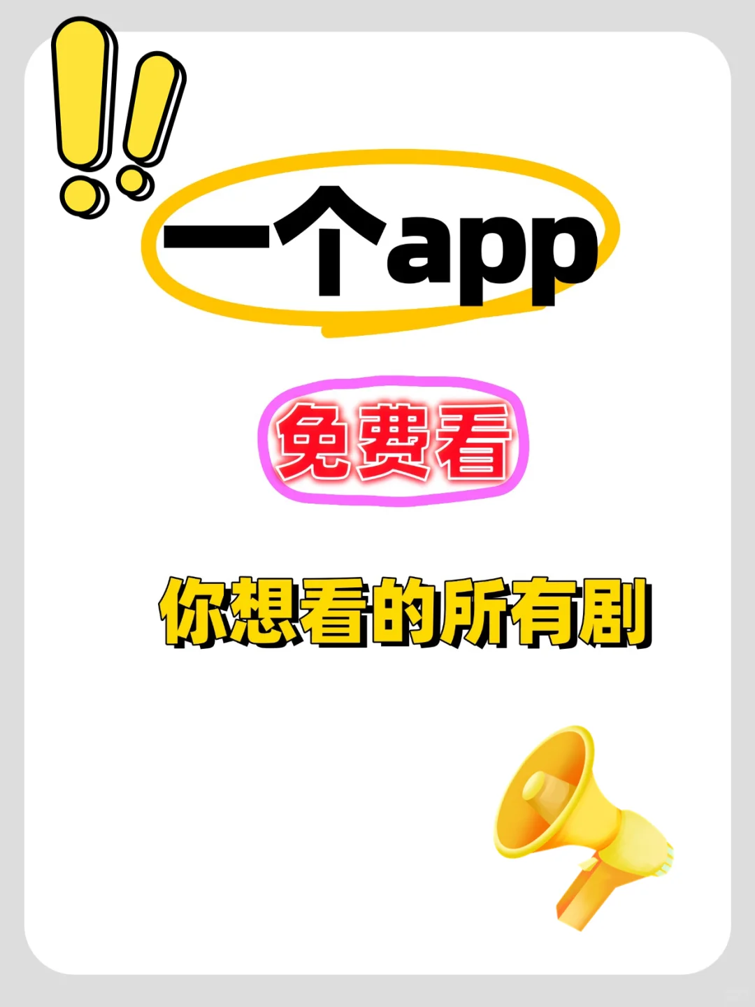 追剧再也不用求人借会员了