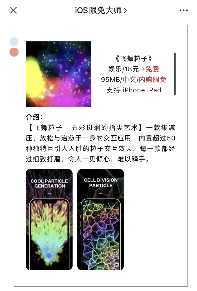 5月13日精选iOS限免软件