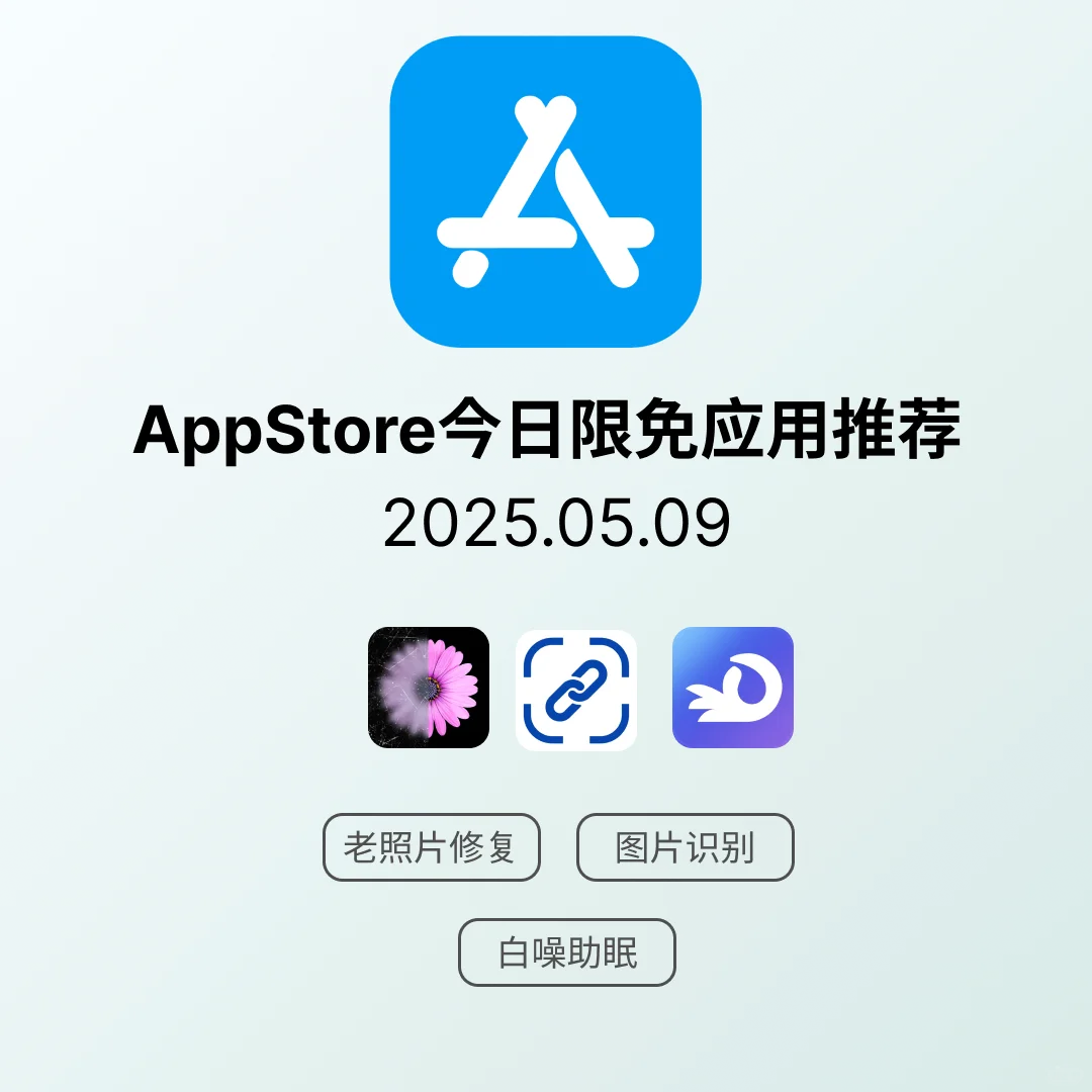 iOS限免应用｜2025.05.09