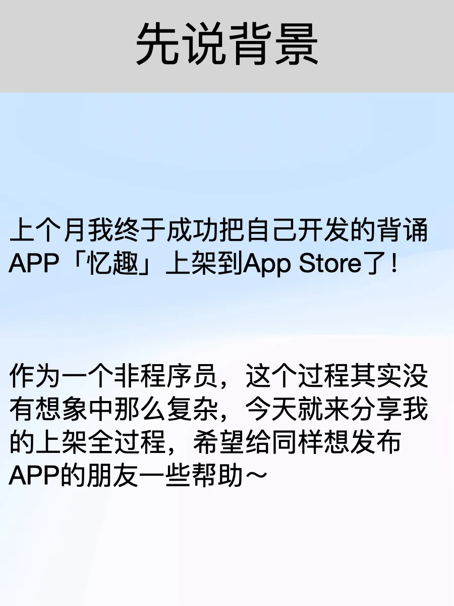我是这样上架第一个APP的 （思路分享）