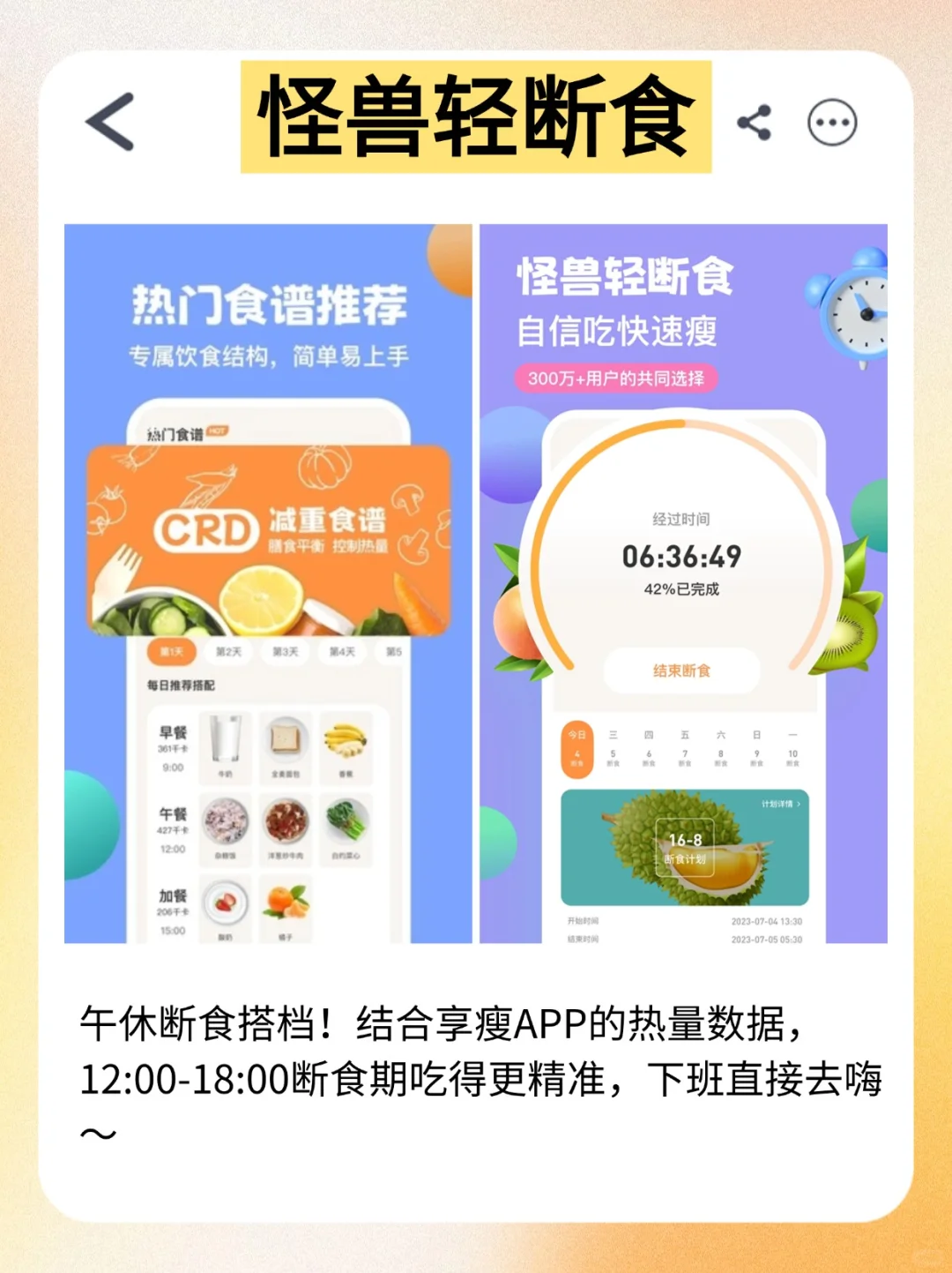 享瘦APP领衔！4款减脂APP深度实测，上班族