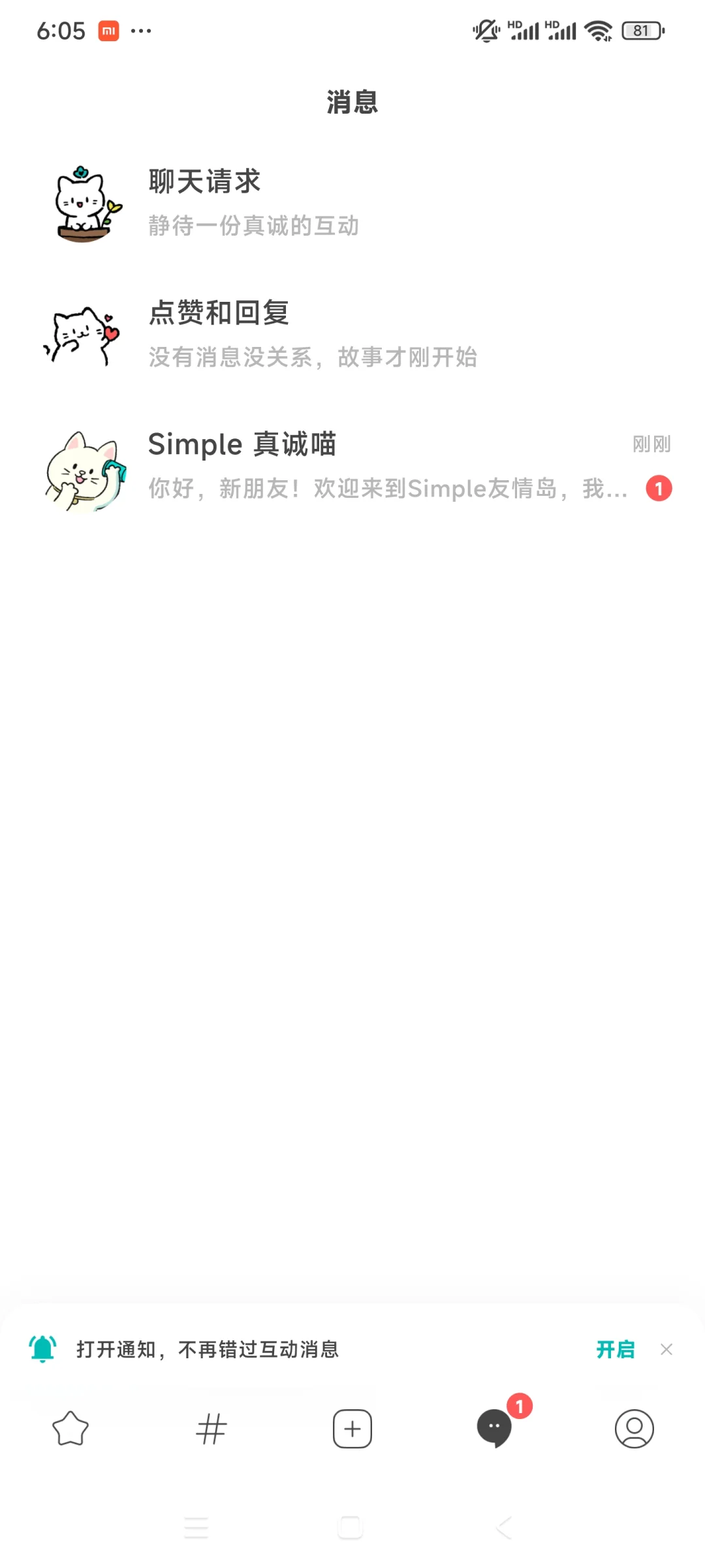 简约交友APP，simple测评