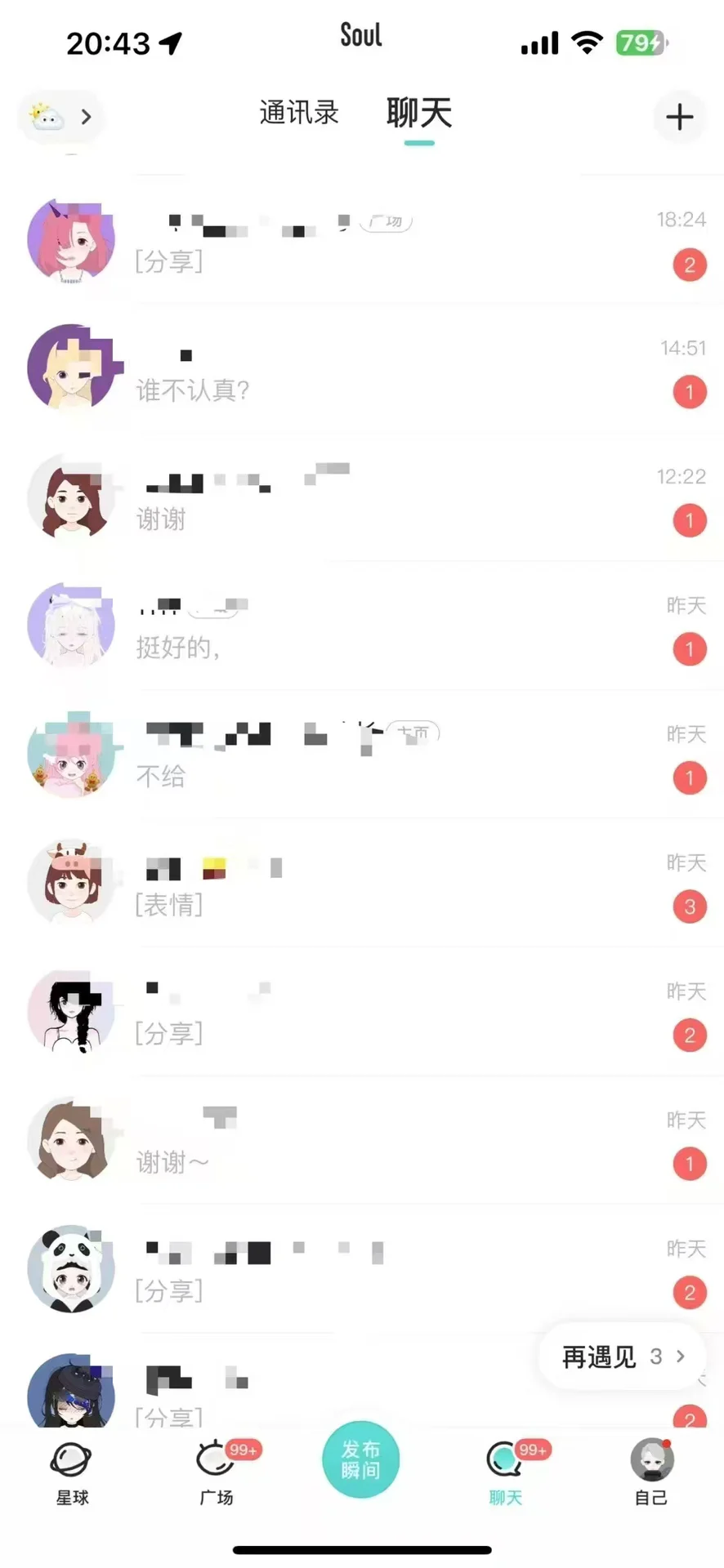 社交软件红黑榜🔥｜脱单秘籍实测！