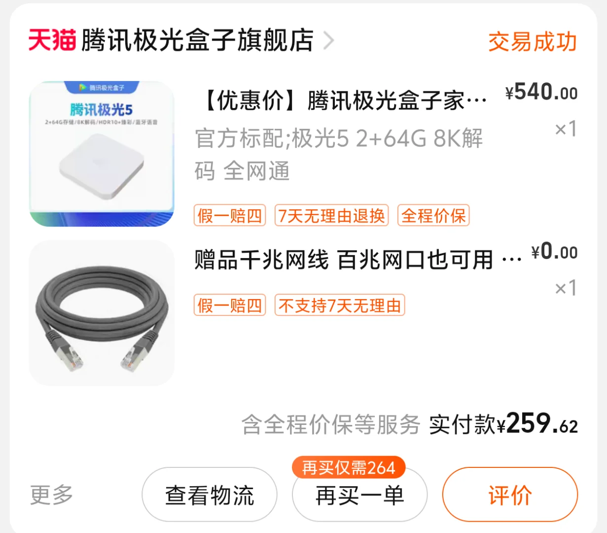 换货免费升级了极光6 使用体验好棒啊😌