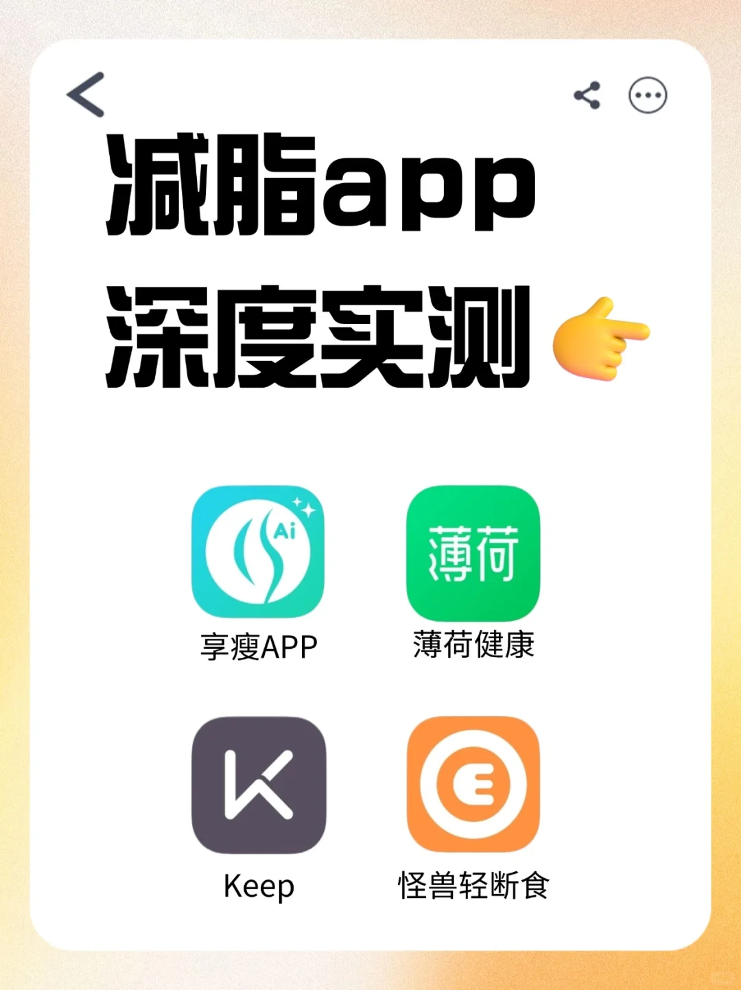 享瘦APP领衔！4款减脂APP深度实测，上班族