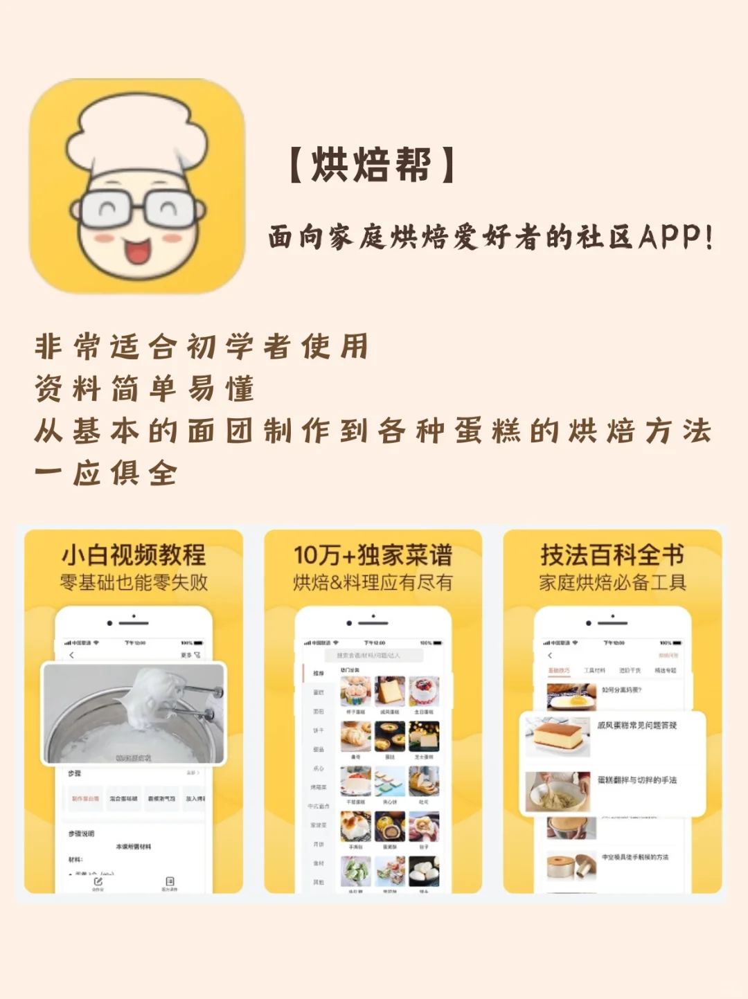 盘点那些烘焙人都在用的App🌚太好用了
