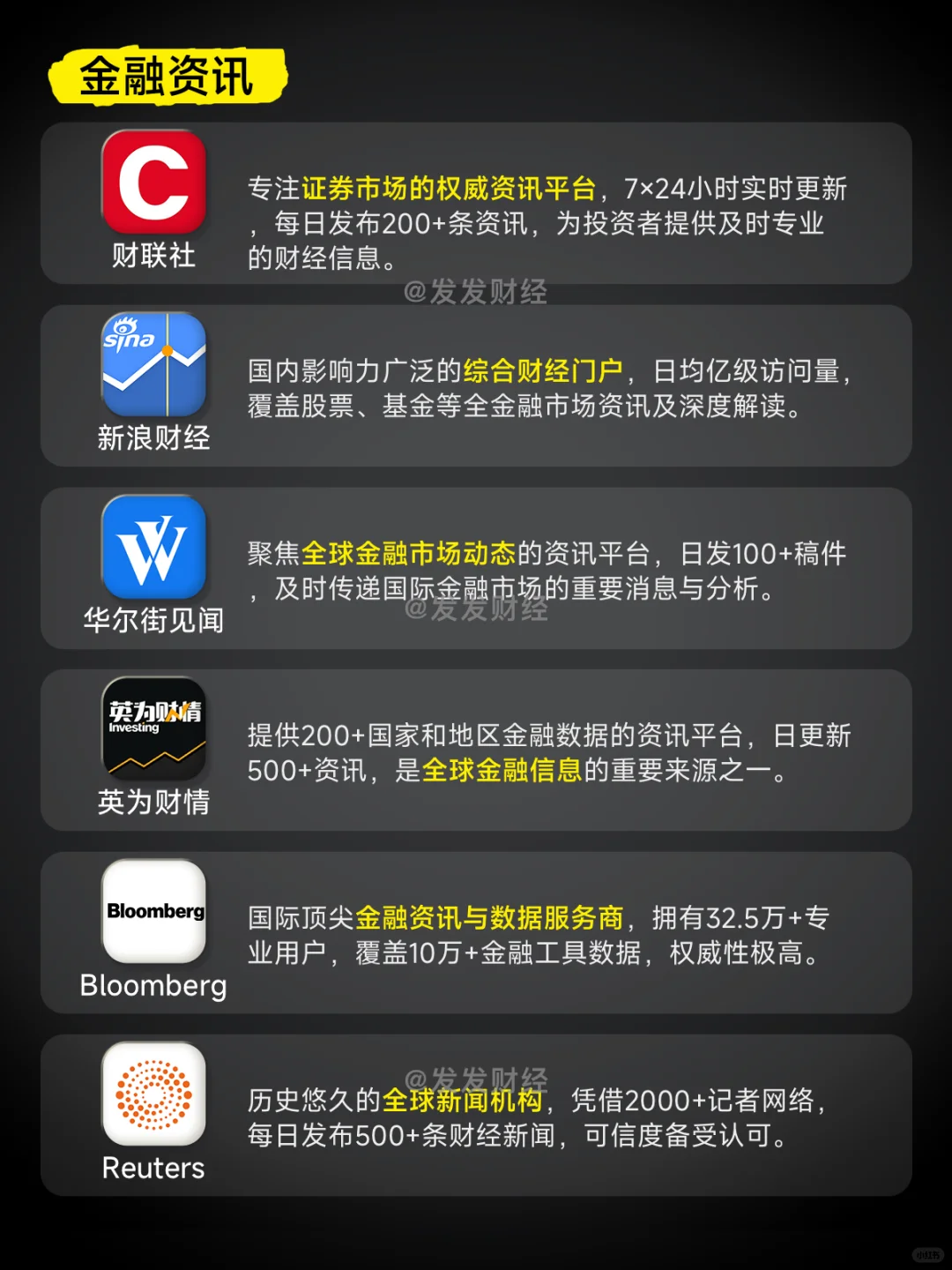 🔥金融人必备的48个工具‼️