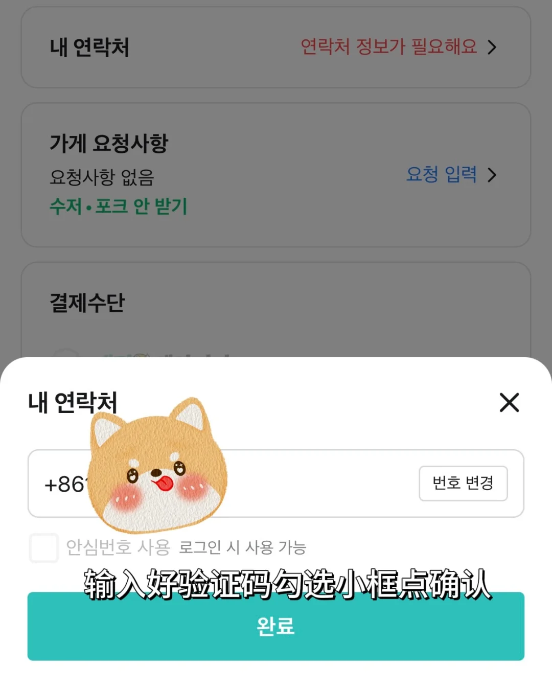 韩国点外卖保姆级教程 无visa卡也能点❗️