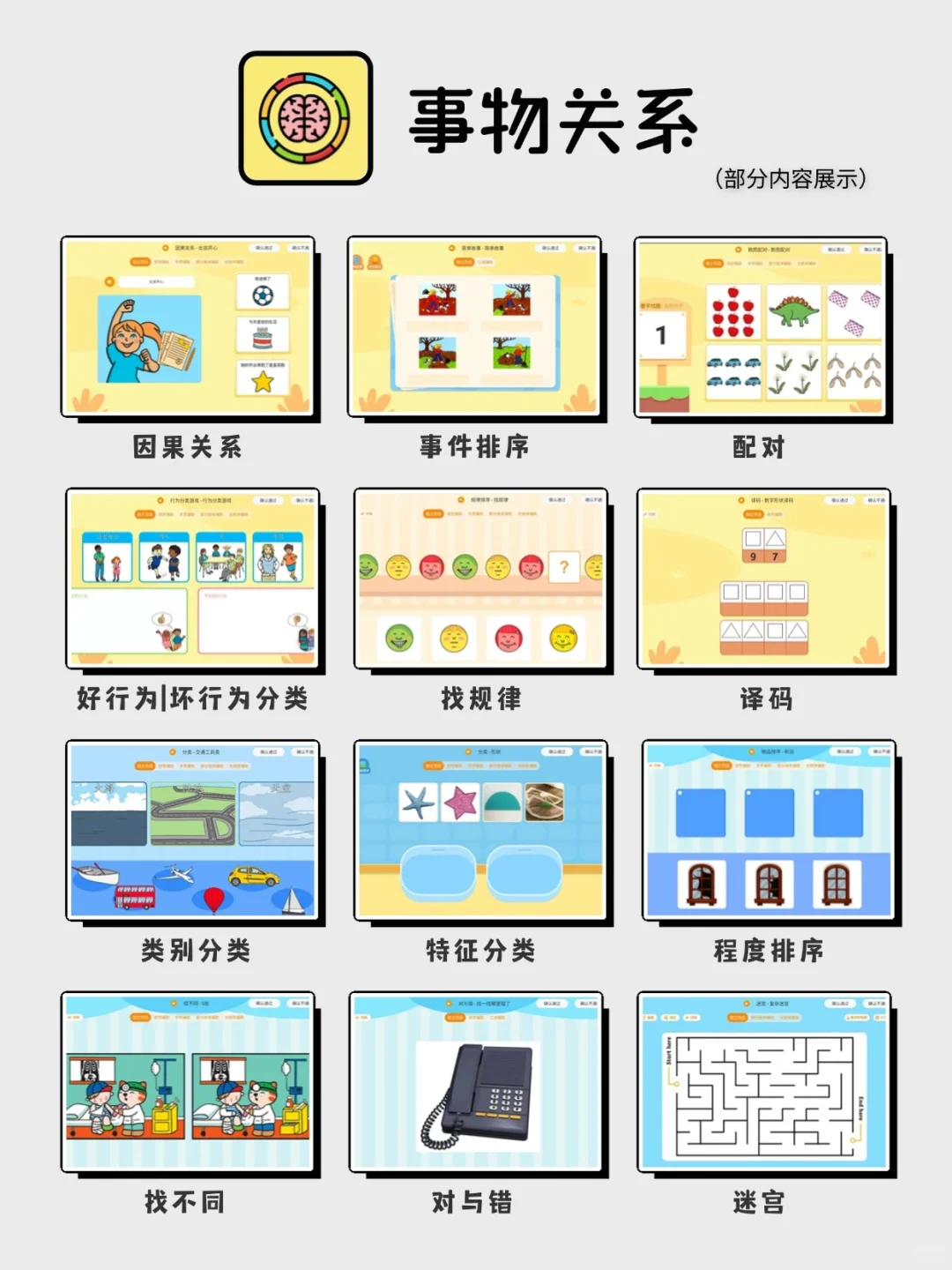 机构老师给的这几个认知app，真的有点东西❗️