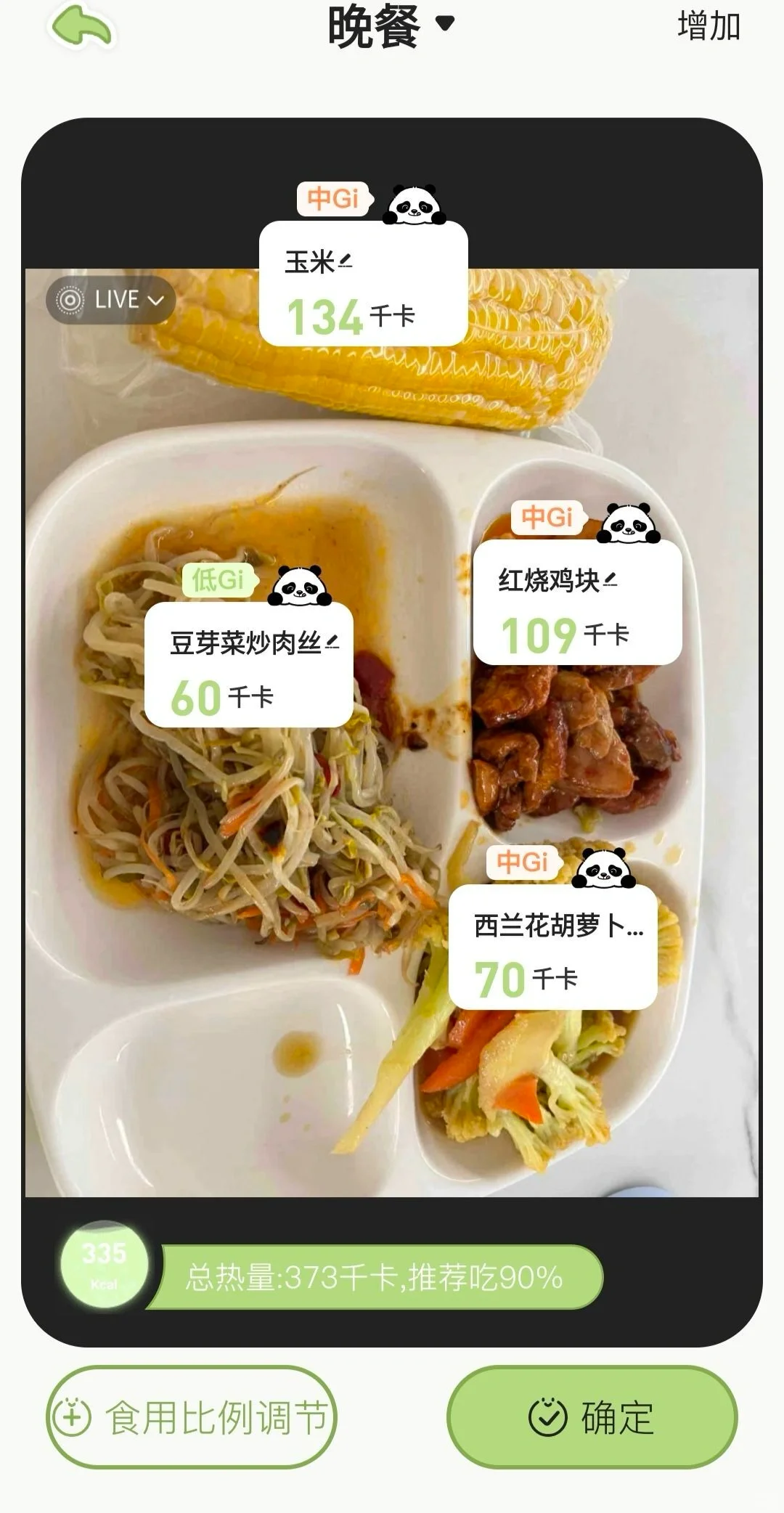 算热量巨方便的APP