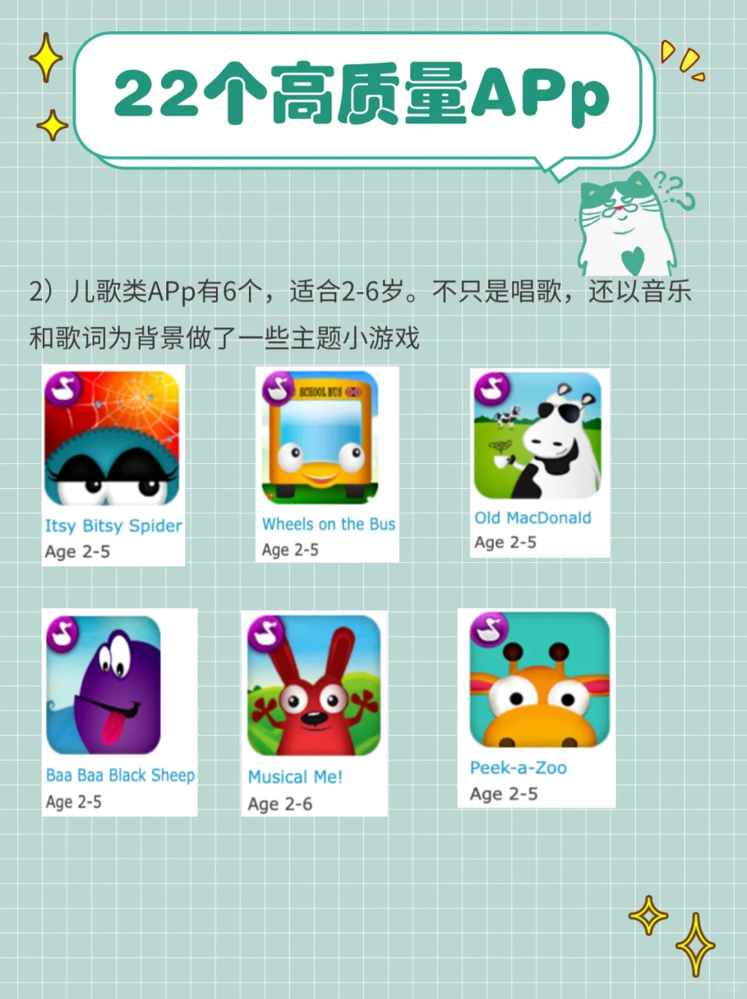 2-8岁高质量ApP的天花板，22个全免费