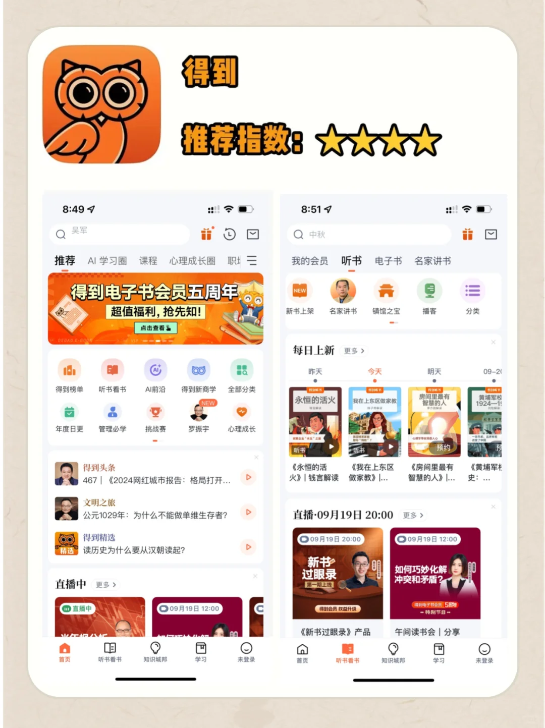 超好用的听书软件大集合