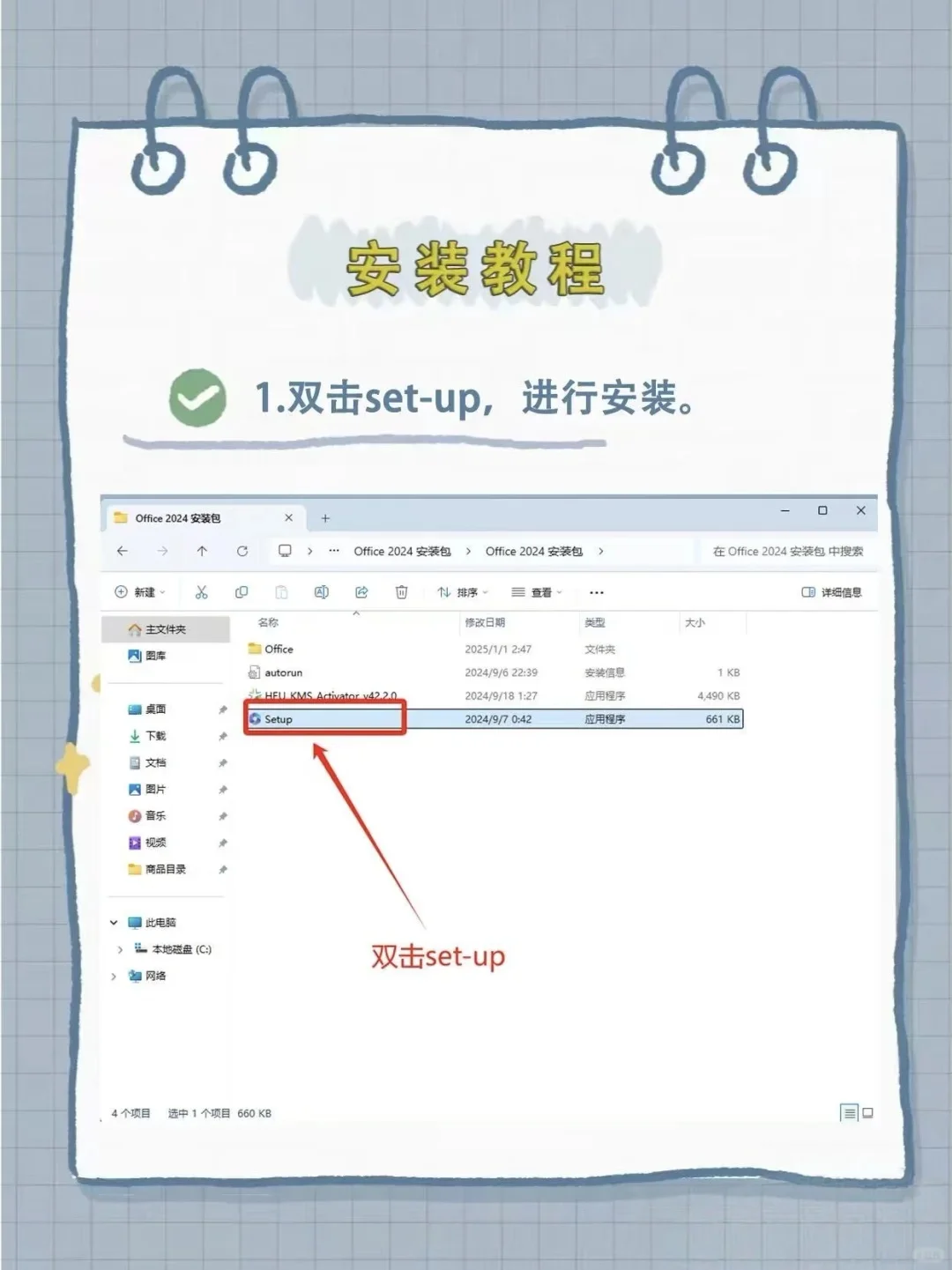 微软Office正版激活 全部版本 永久使用🔥