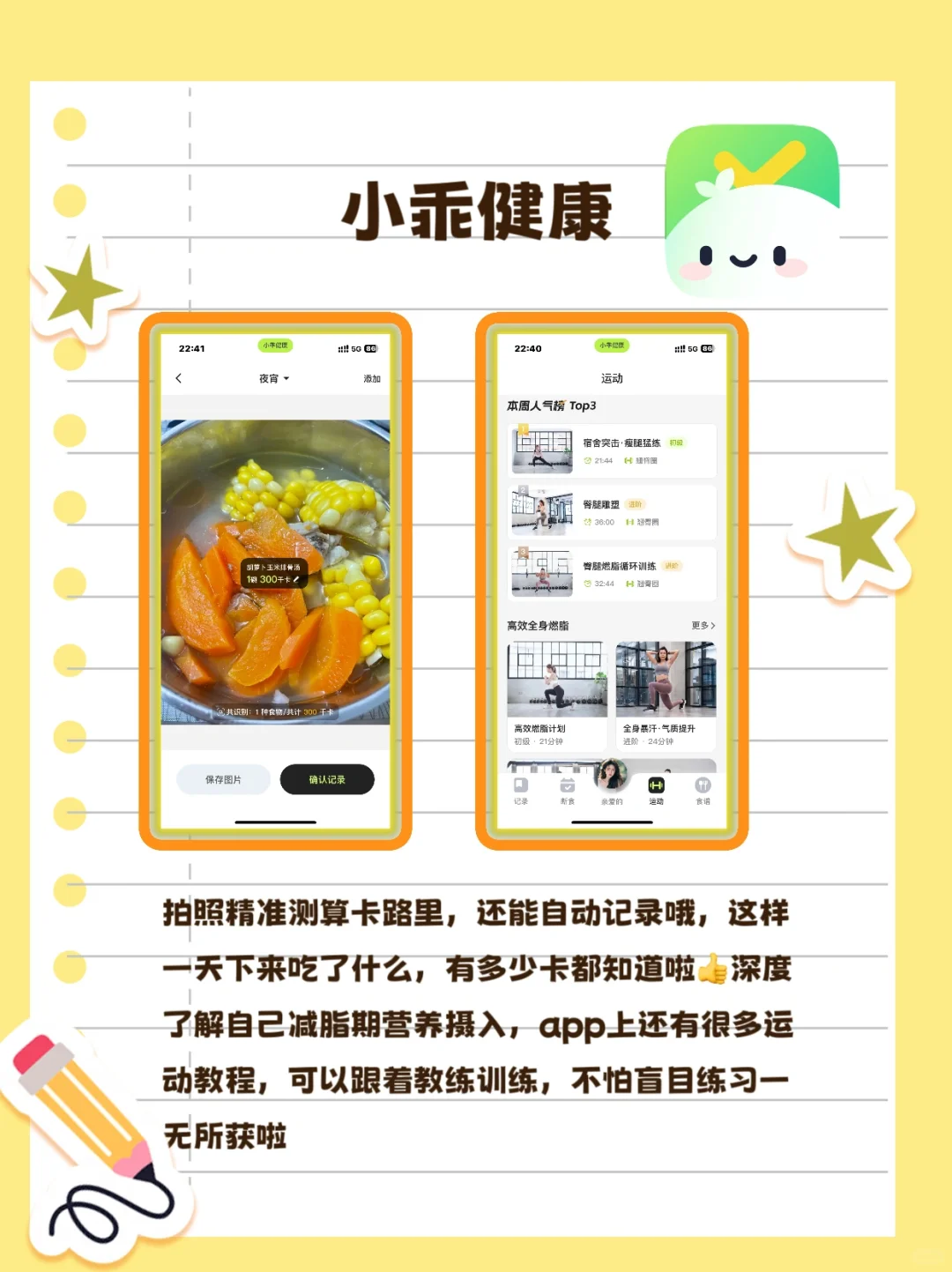 谁用谁瘦！有效减脂的5款app！