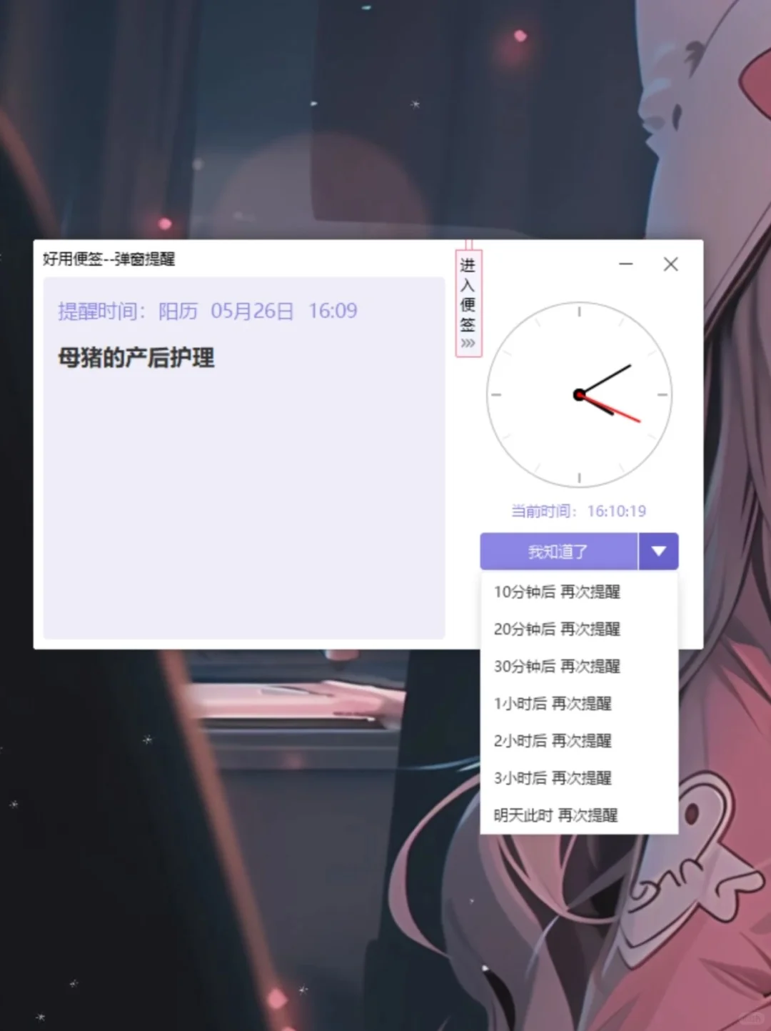 电脑桌面提醒，电脑闹钟软件哪个好用？
