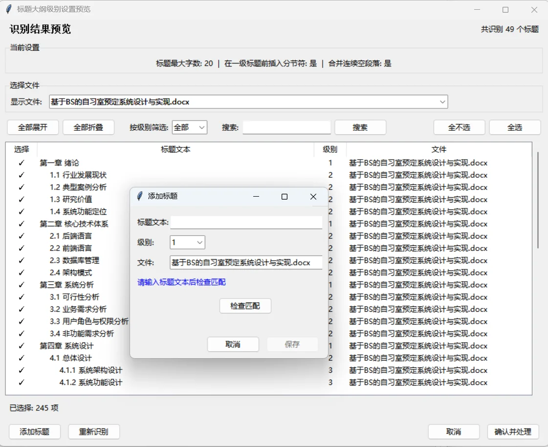 Word 文档格式修改软件