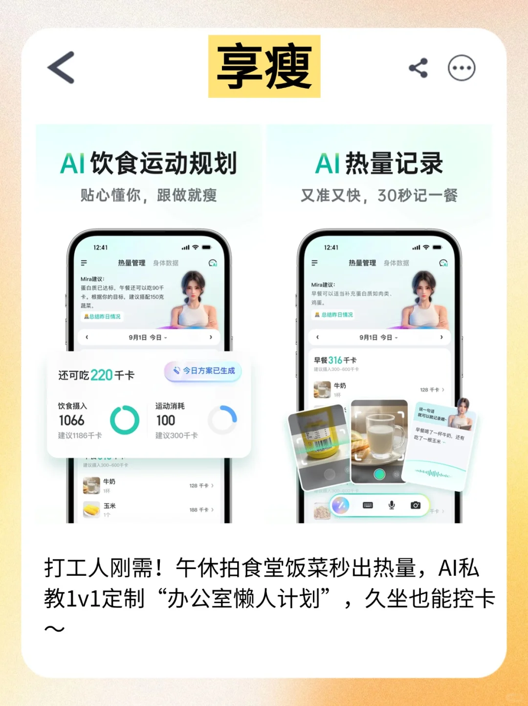 享瘦APP领衔！4款减脂APP深度实测，上班族