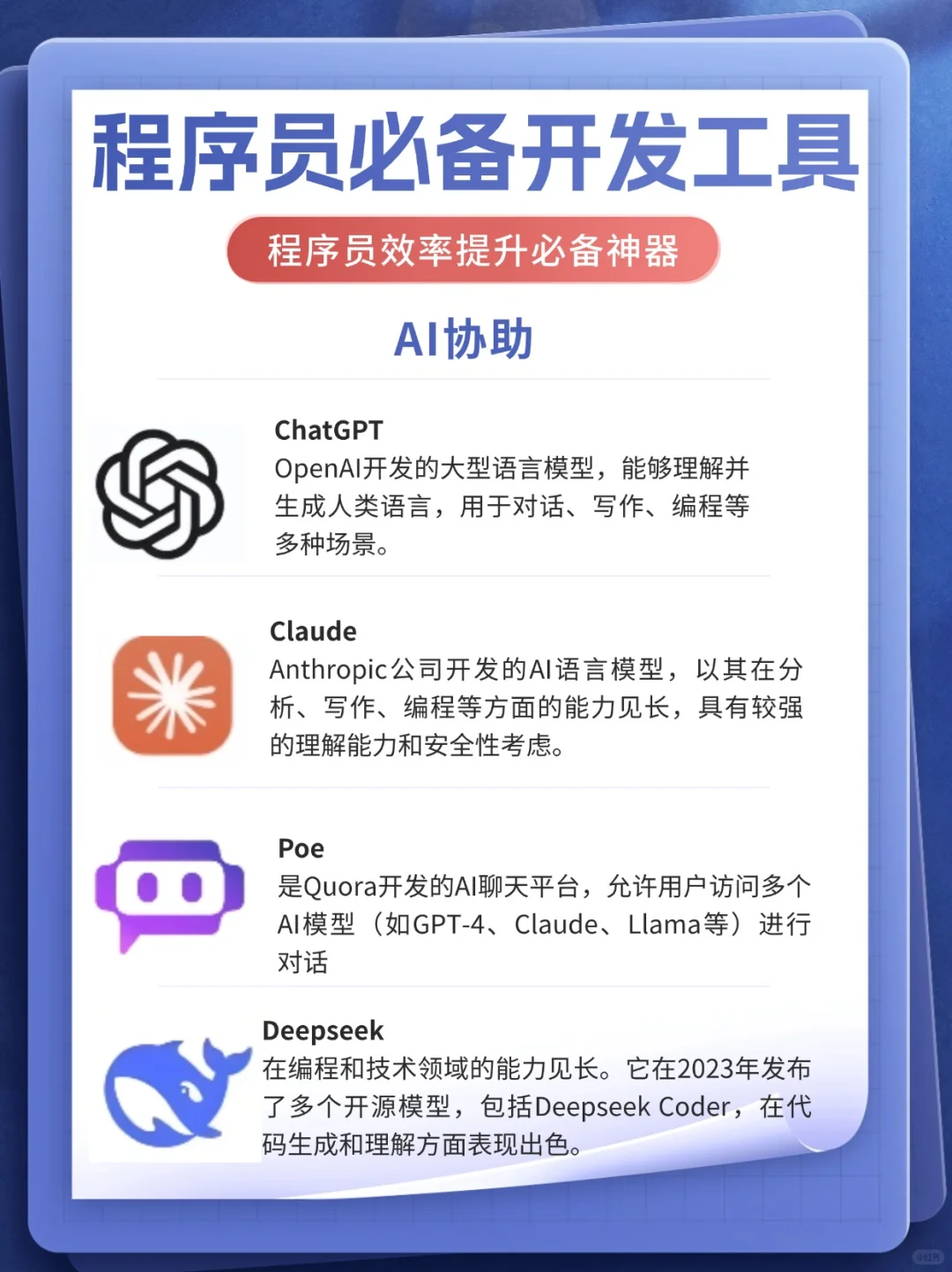 程序员必备开发神器【效率提升神器🔥】