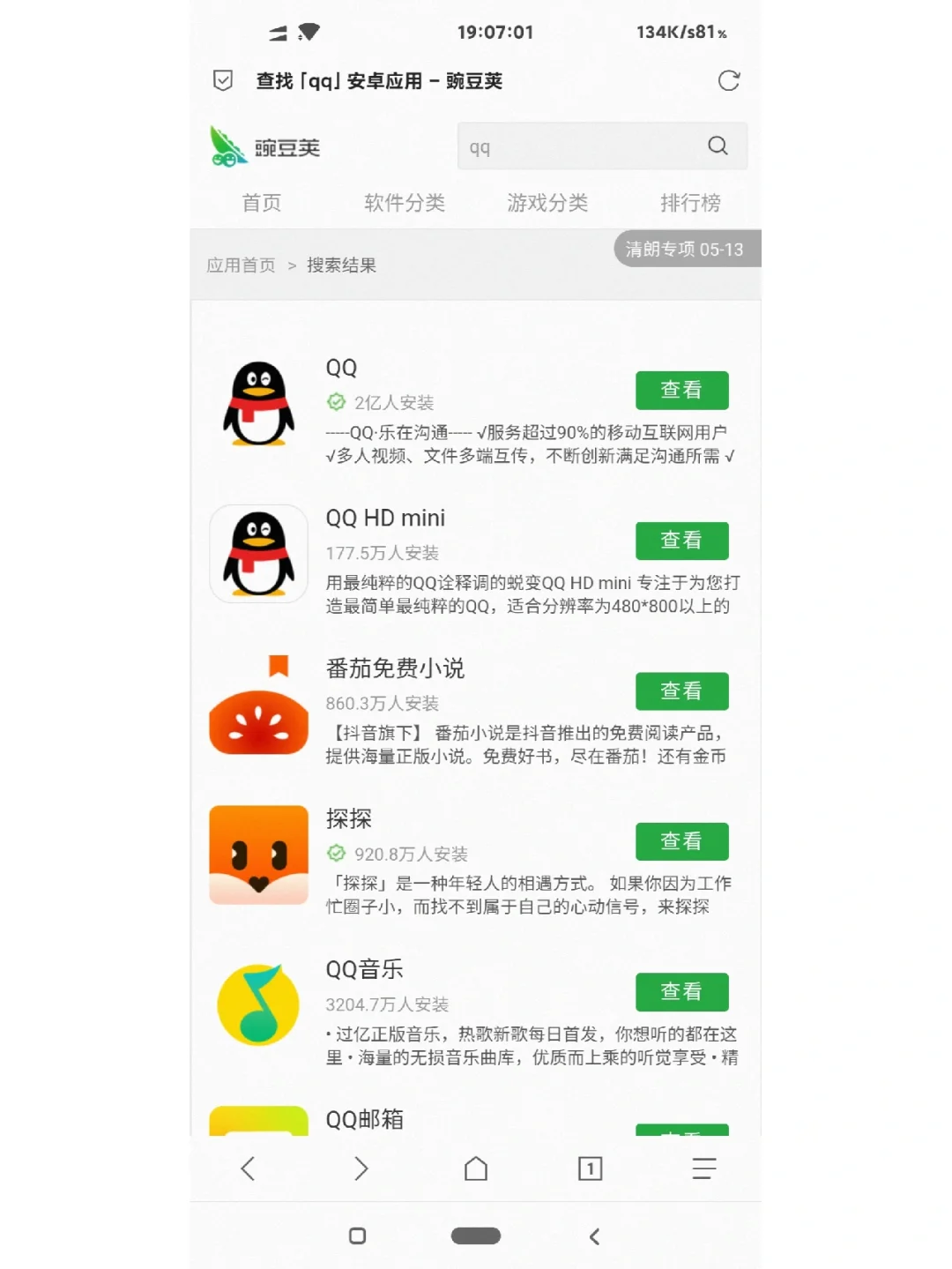 各大应用旧版下载