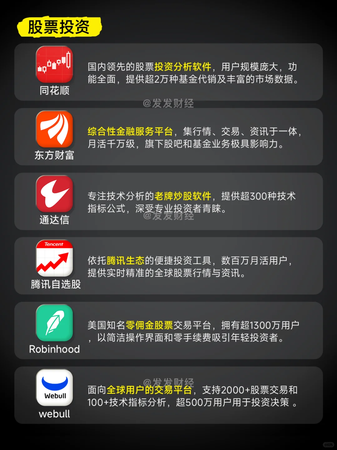 🔥金融人必备的48个工具‼️