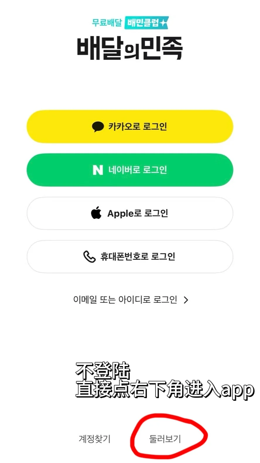 韩国点外卖保姆级教程 无visa卡也能点❗️