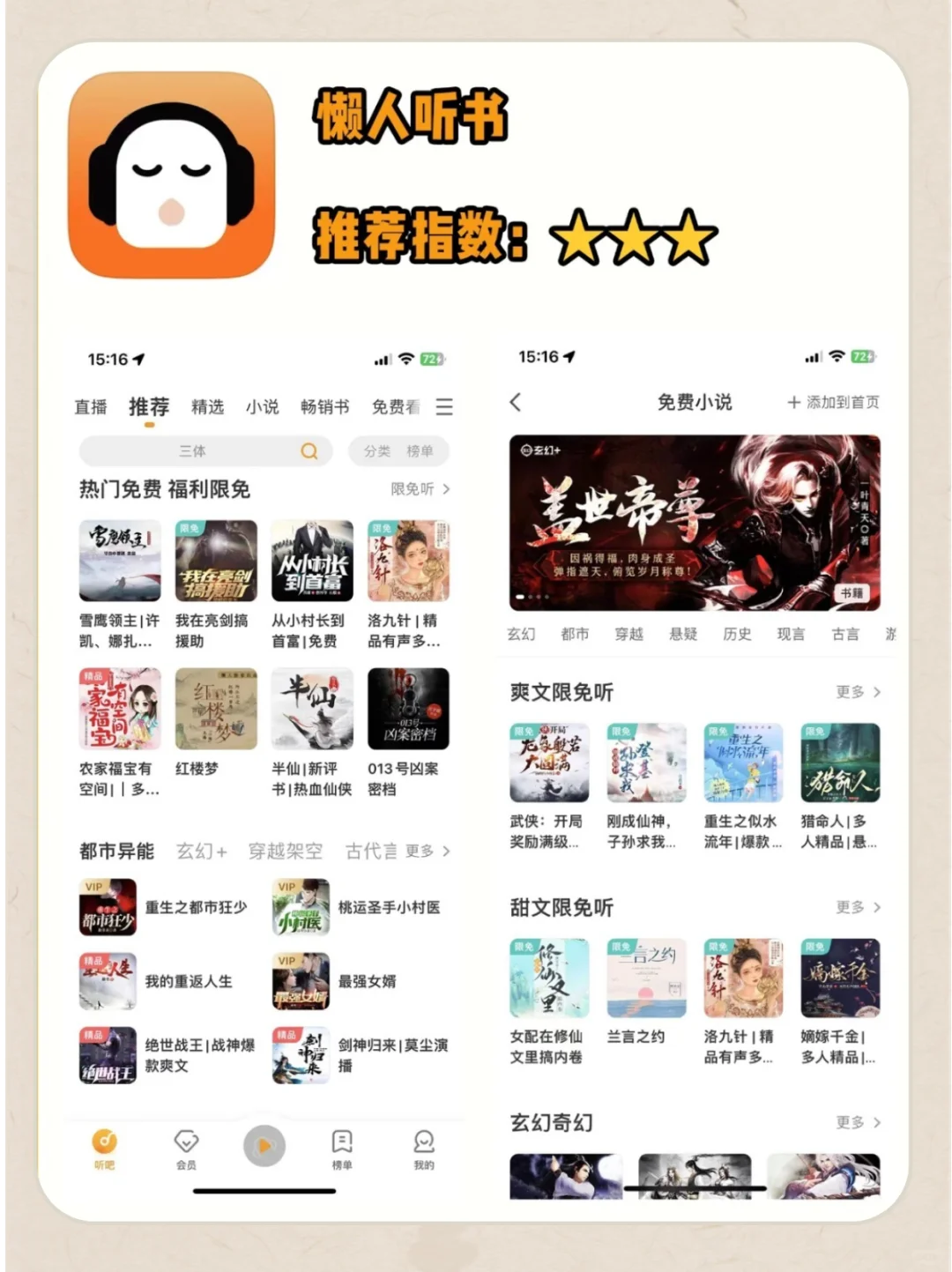 超好用的听书软件大集合