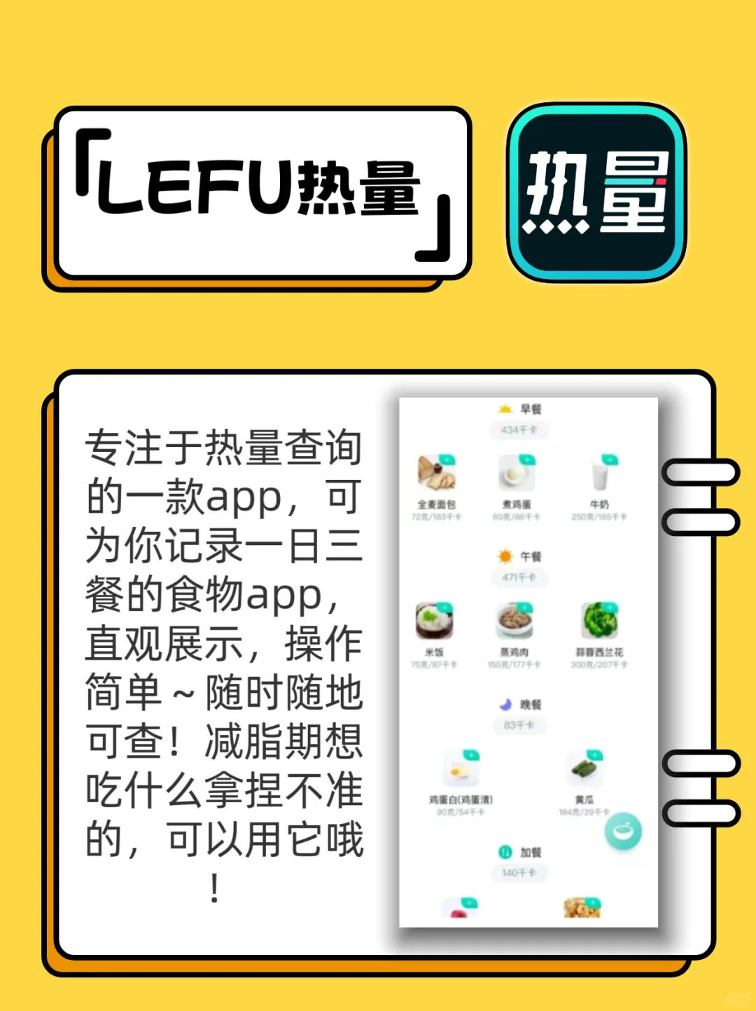 高效减脂法之必备武器实用app💪