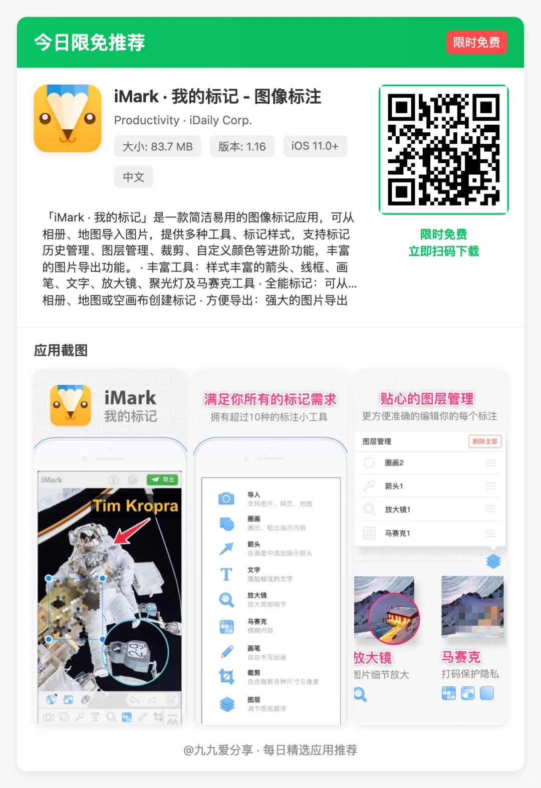 限免来啦！15款iOS宝藏App，错过血亏系列